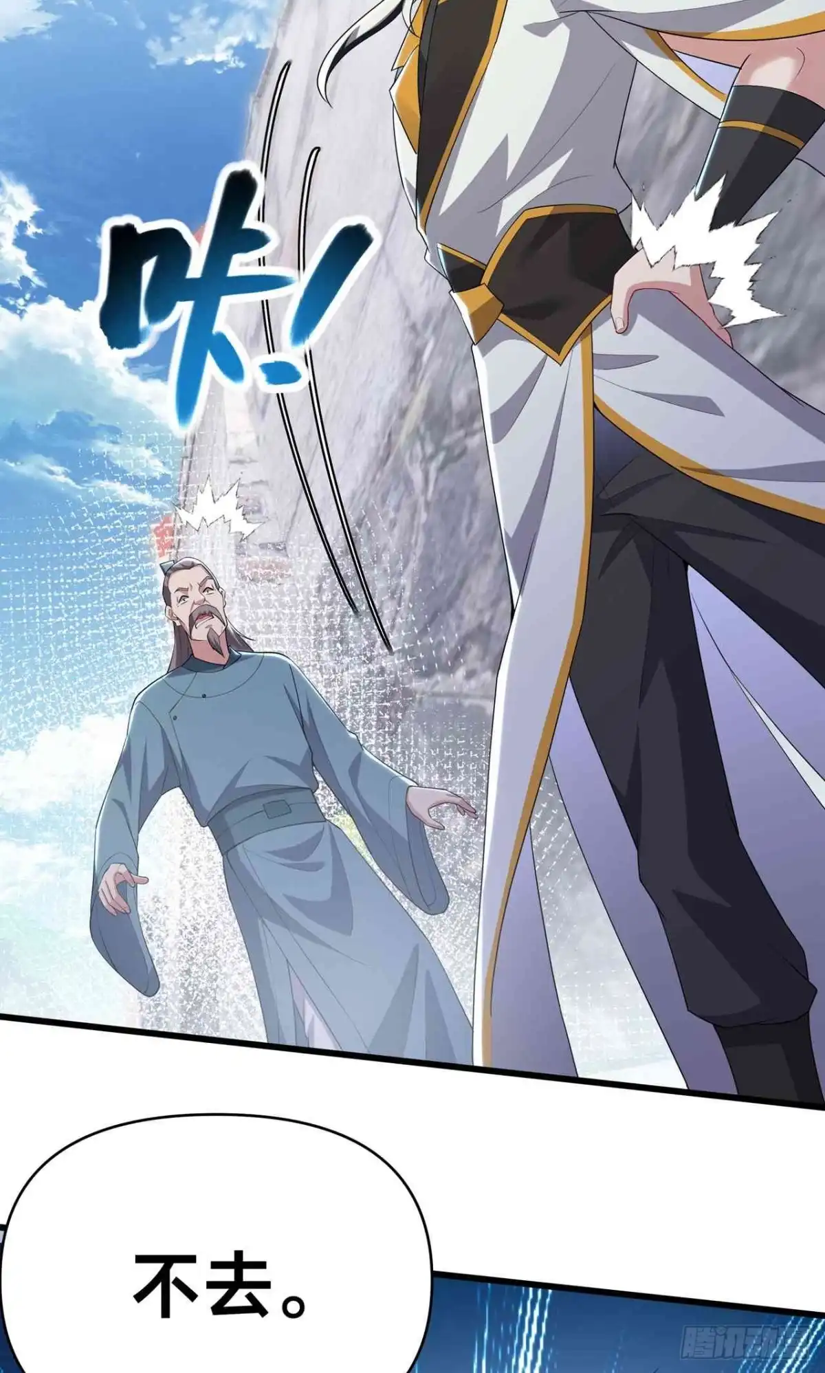 天命神途 第29话 再遇陈飞扬 第20页