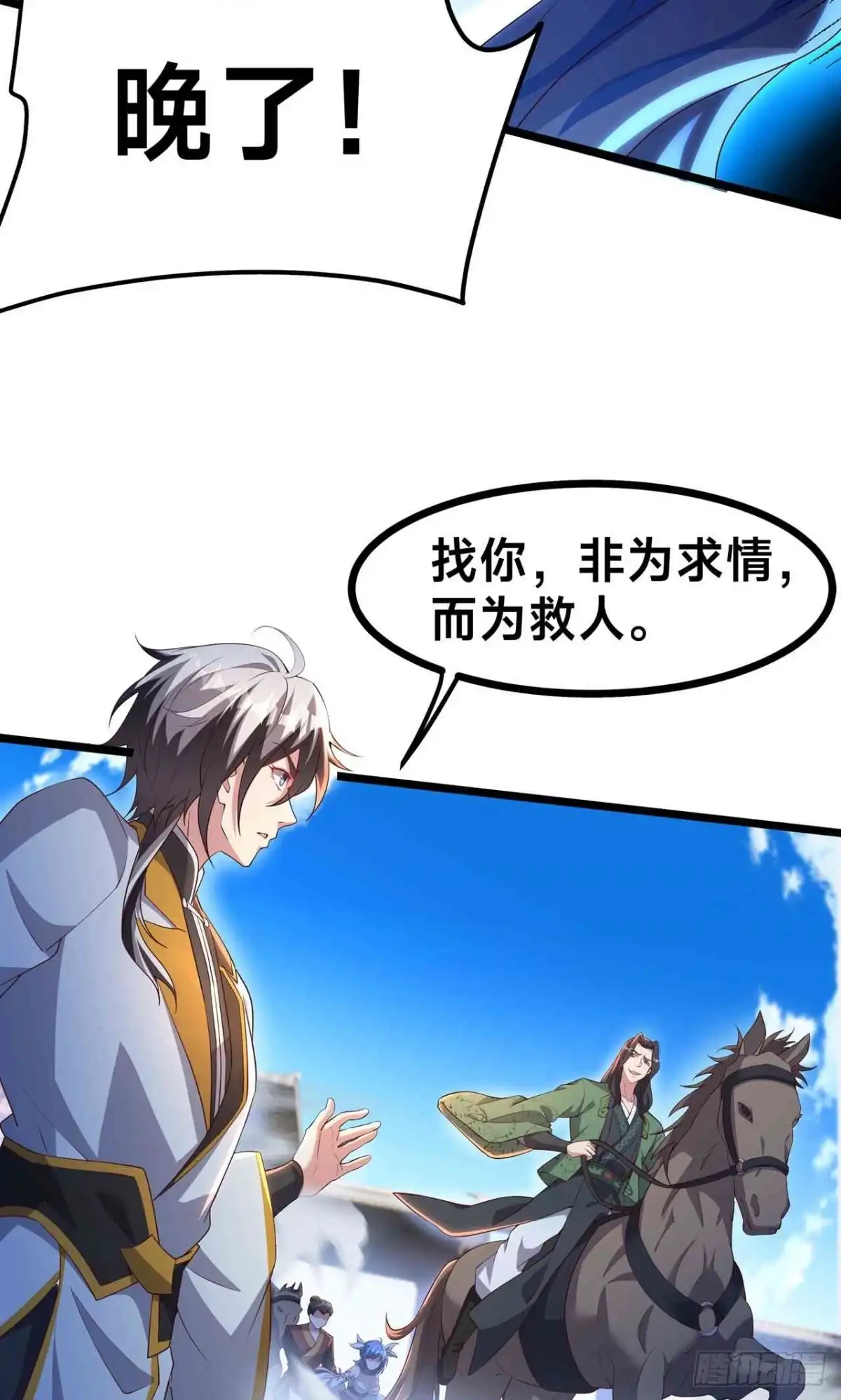 天命神途 第29话 再遇陈飞扬 第49页