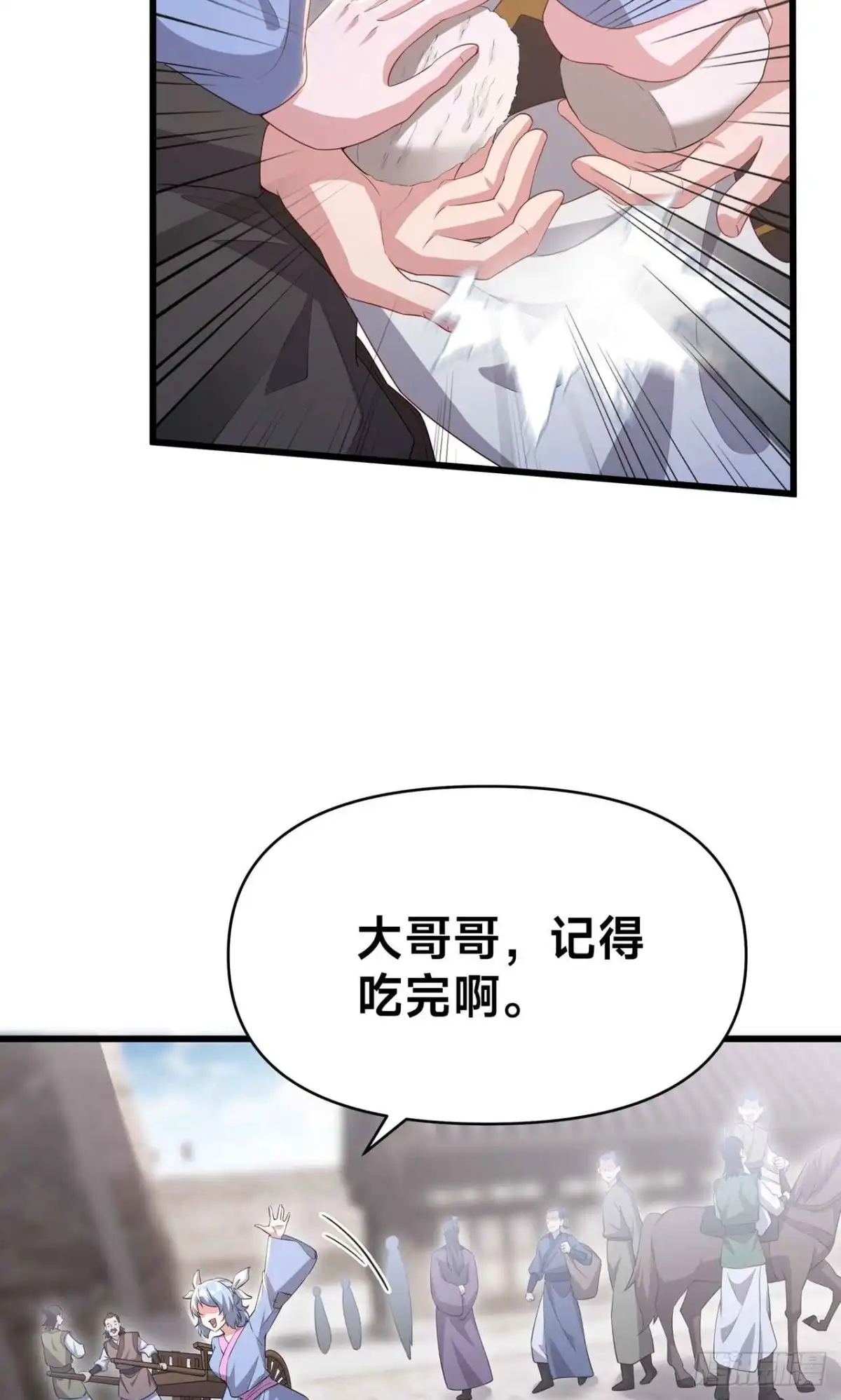 天命神途 第29话 再遇陈飞扬 第13页