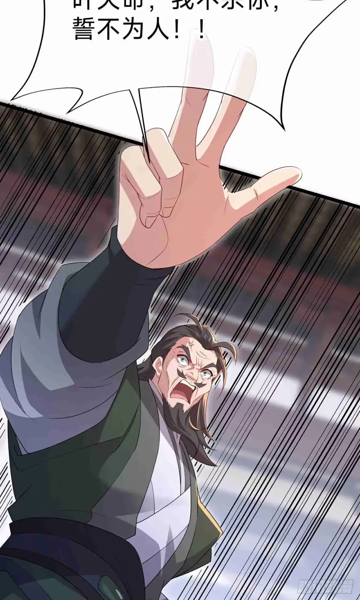 天命神途 第30话 陈飞扬之死 第41页