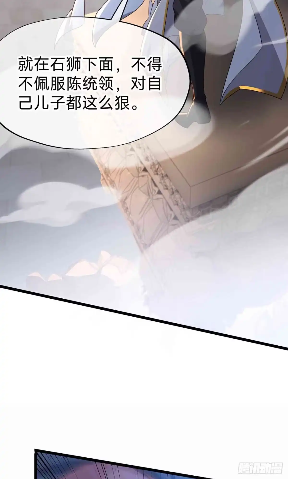 天命神途 第30话 陈飞扬之死 第31页