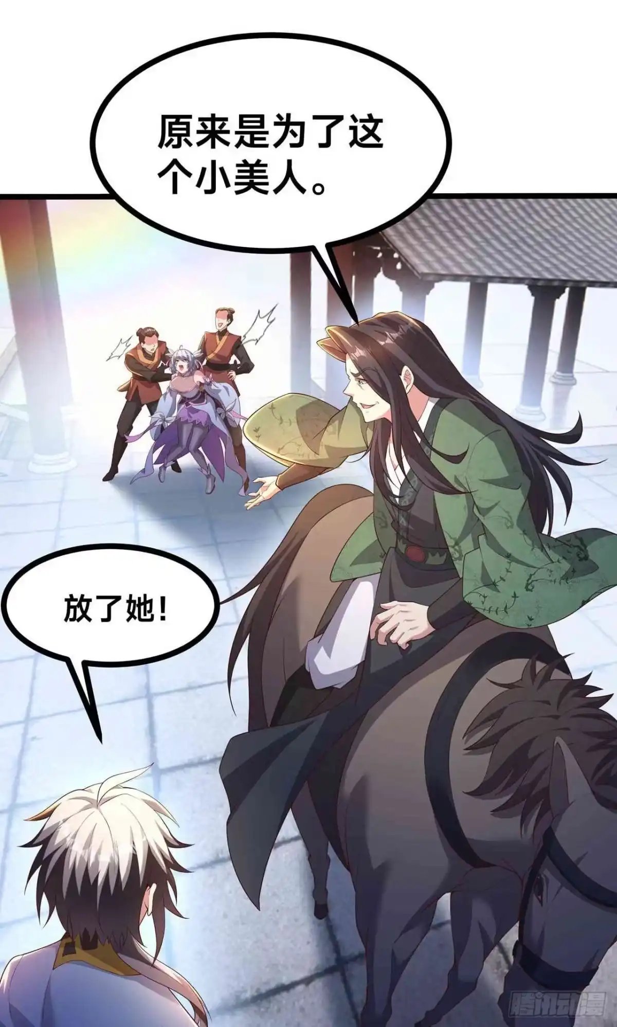 天命神途 第30话 陈飞扬之死 第4页