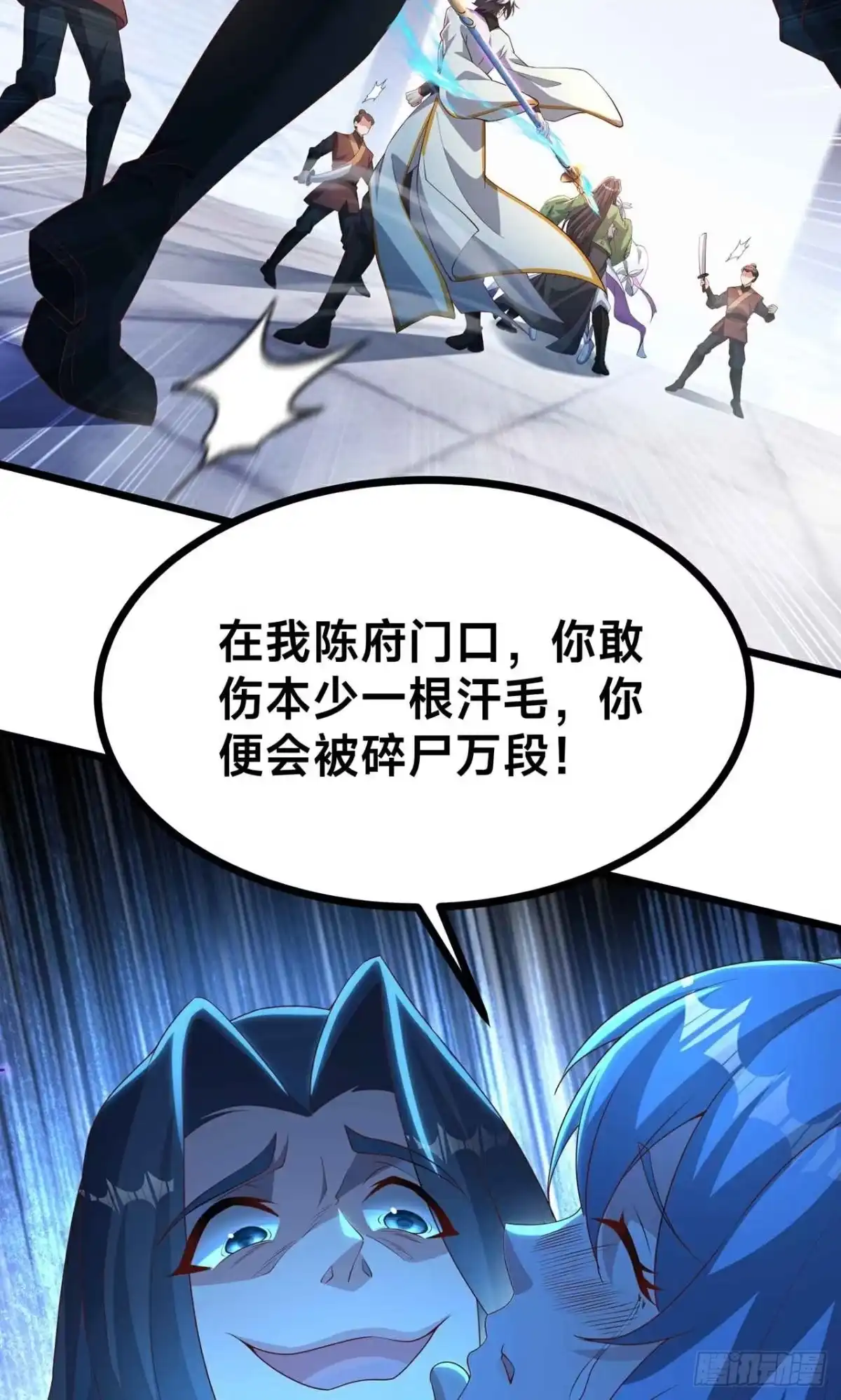 天命神途 第30话 陈飞扬之死 第13页