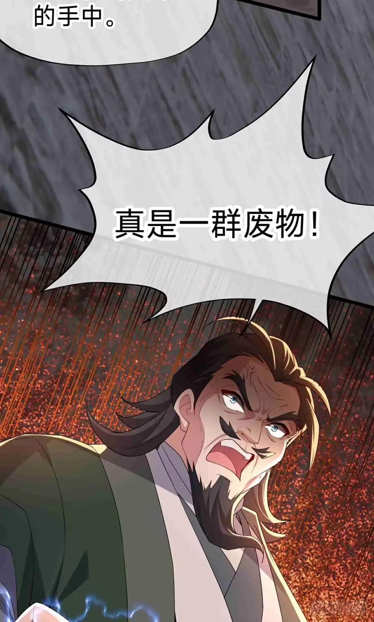 天命神途 第30话 陈飞扬之死 第24页