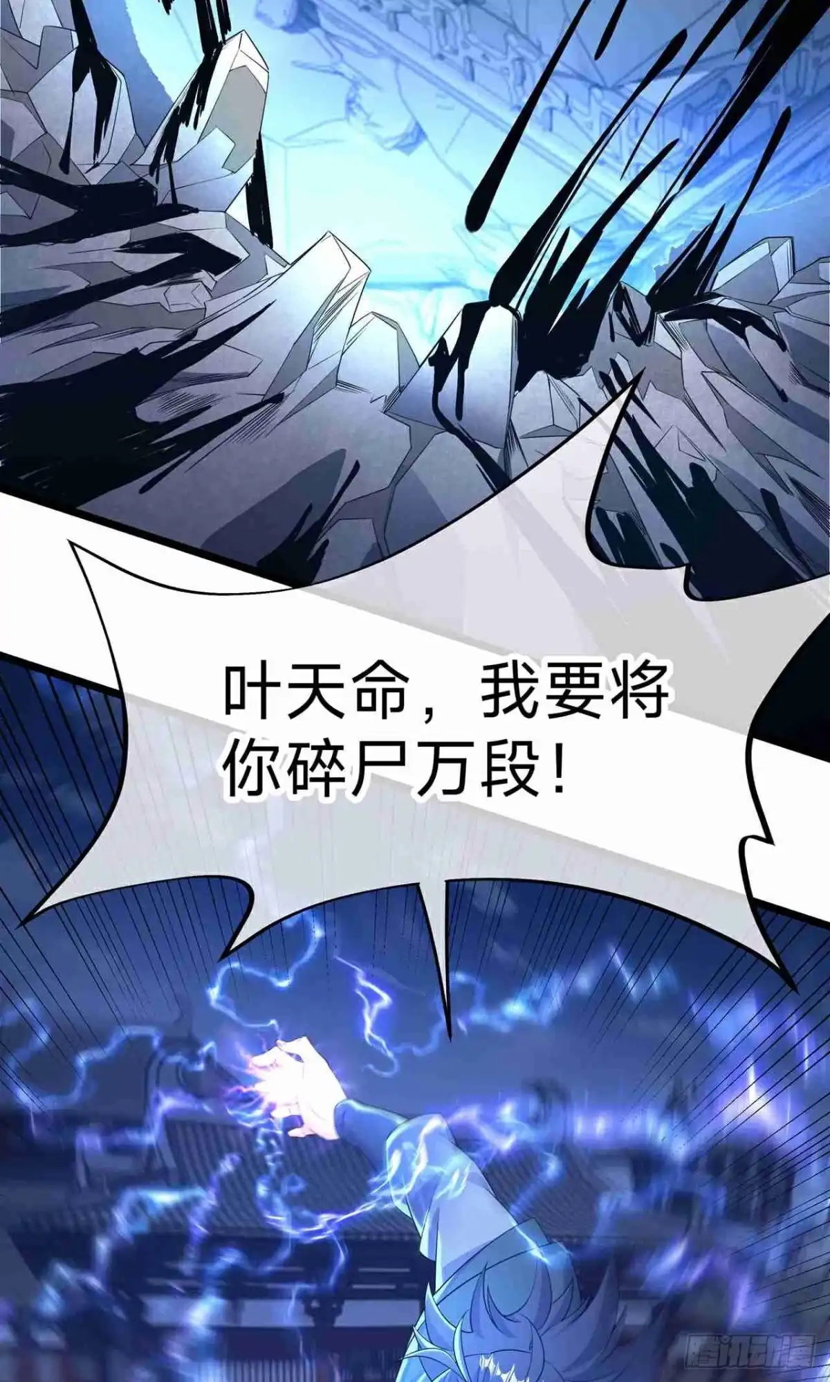 天命神途 第30话 陈飞扬之死 第33页