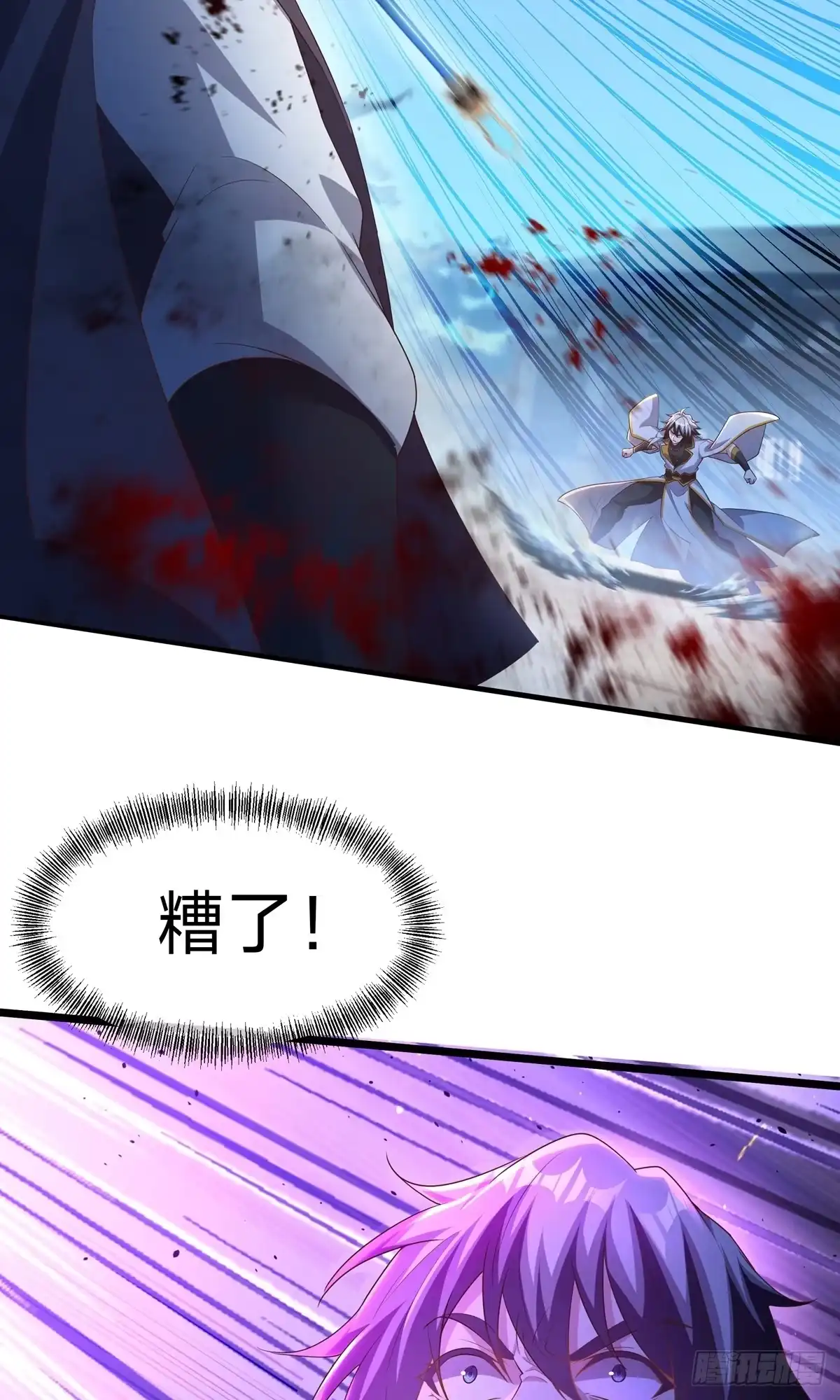 天命神途 第31话 大战陈铁虹 第7页