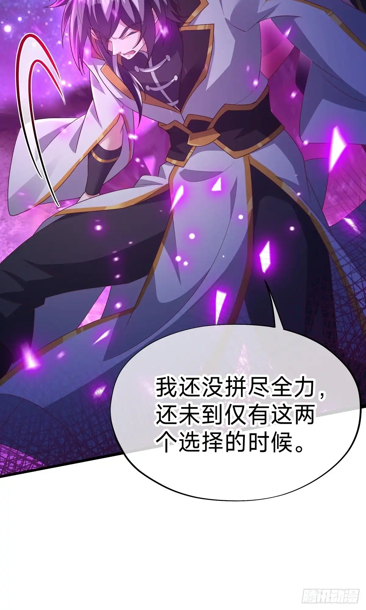 天命神途 第31话 大战陈铁虹 第26页