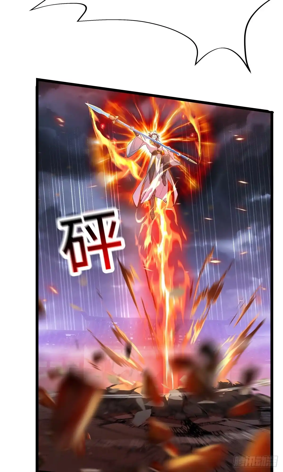 天命神途 第31话 大战陈铁虹 第29页