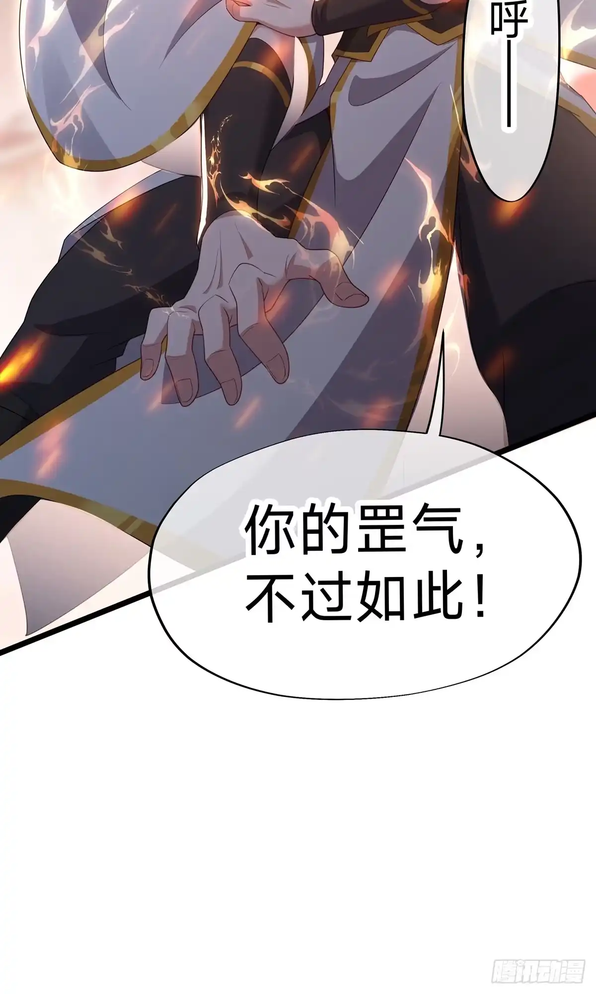 天命神途 第31话 大战陈铁虹 第48页