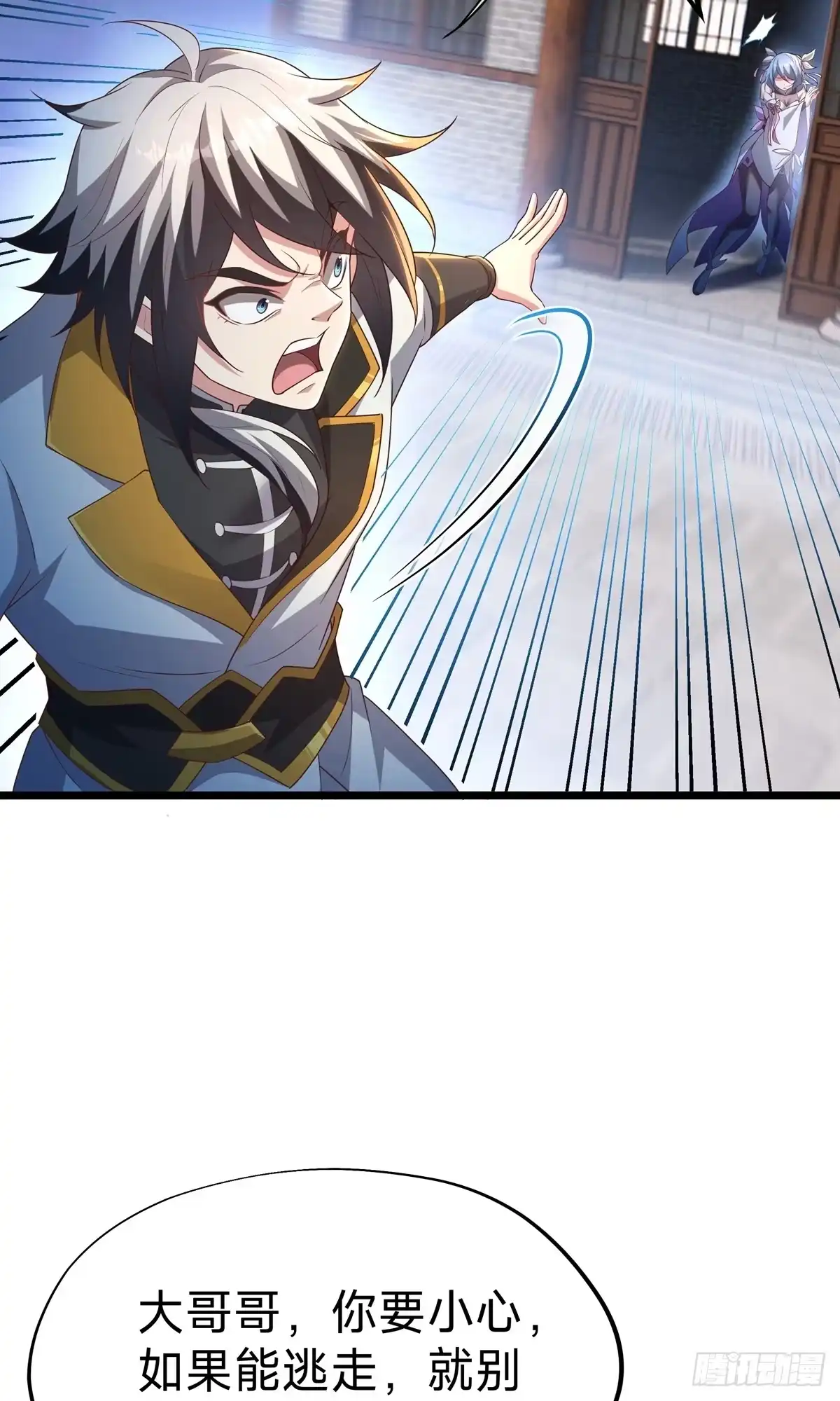 天命神途 第31话 大战陈铁虹 第9页