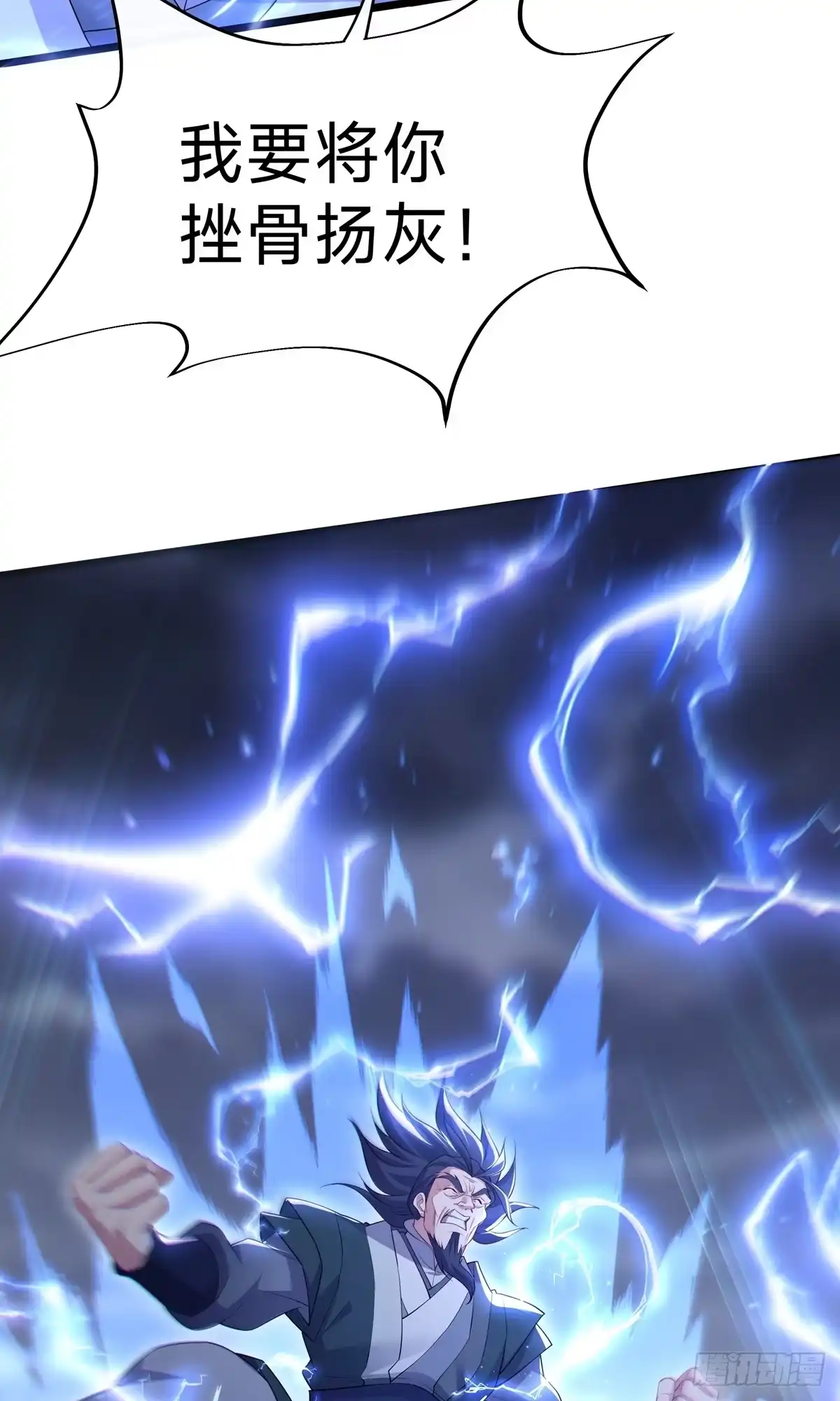 天命神途 第31话 大战陈铁虹 第50页