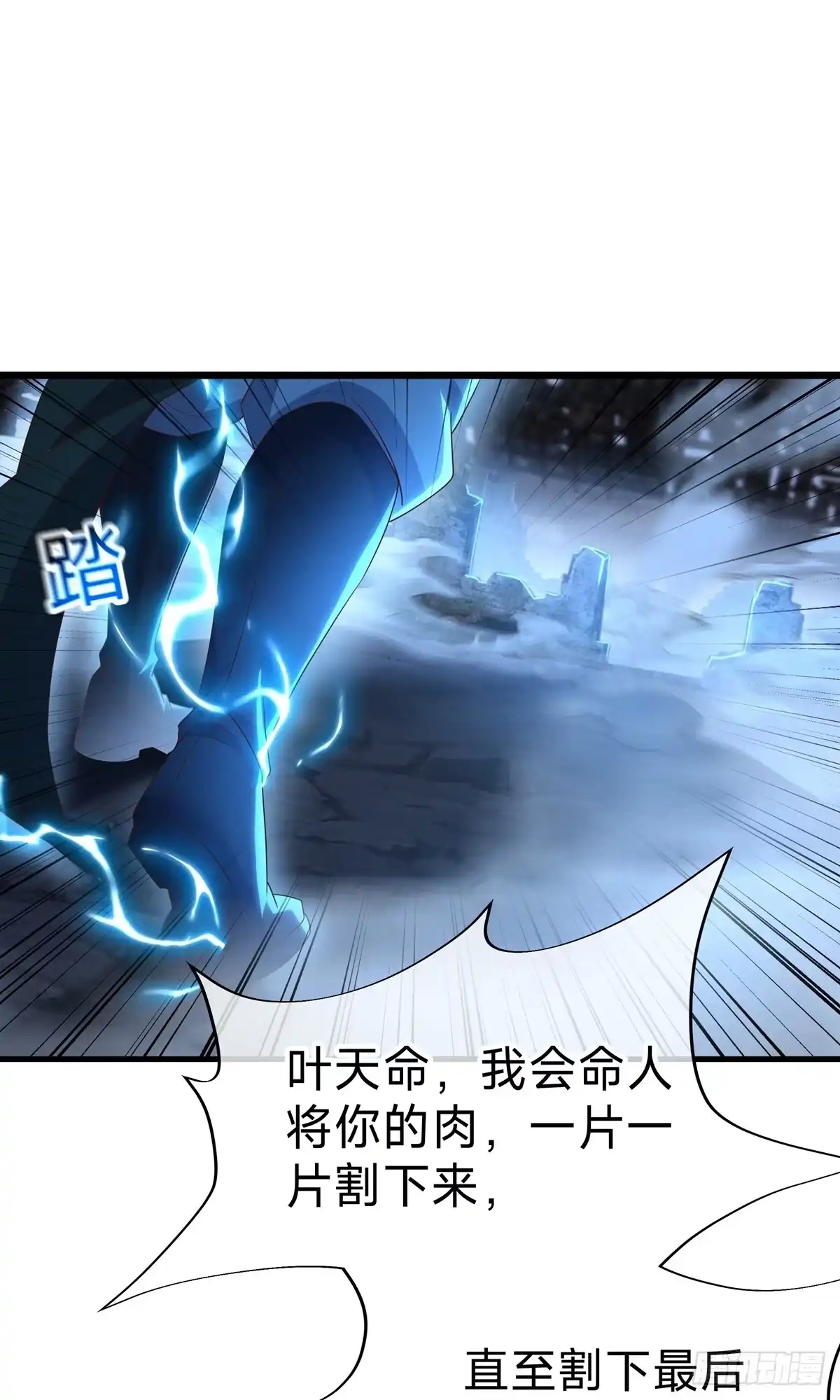 天命神途 第31话 大战陈铁虹 第27页