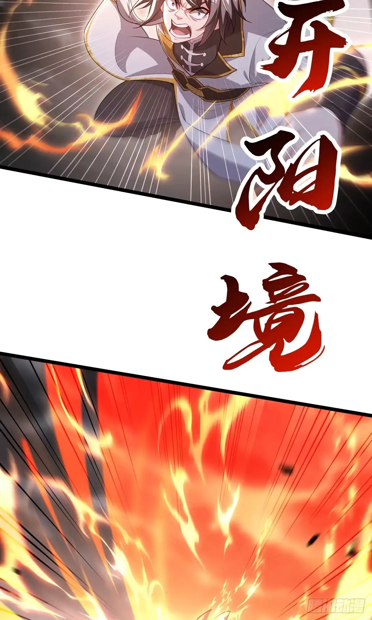 天命神途 第31话 大战陈铁虹 第41页