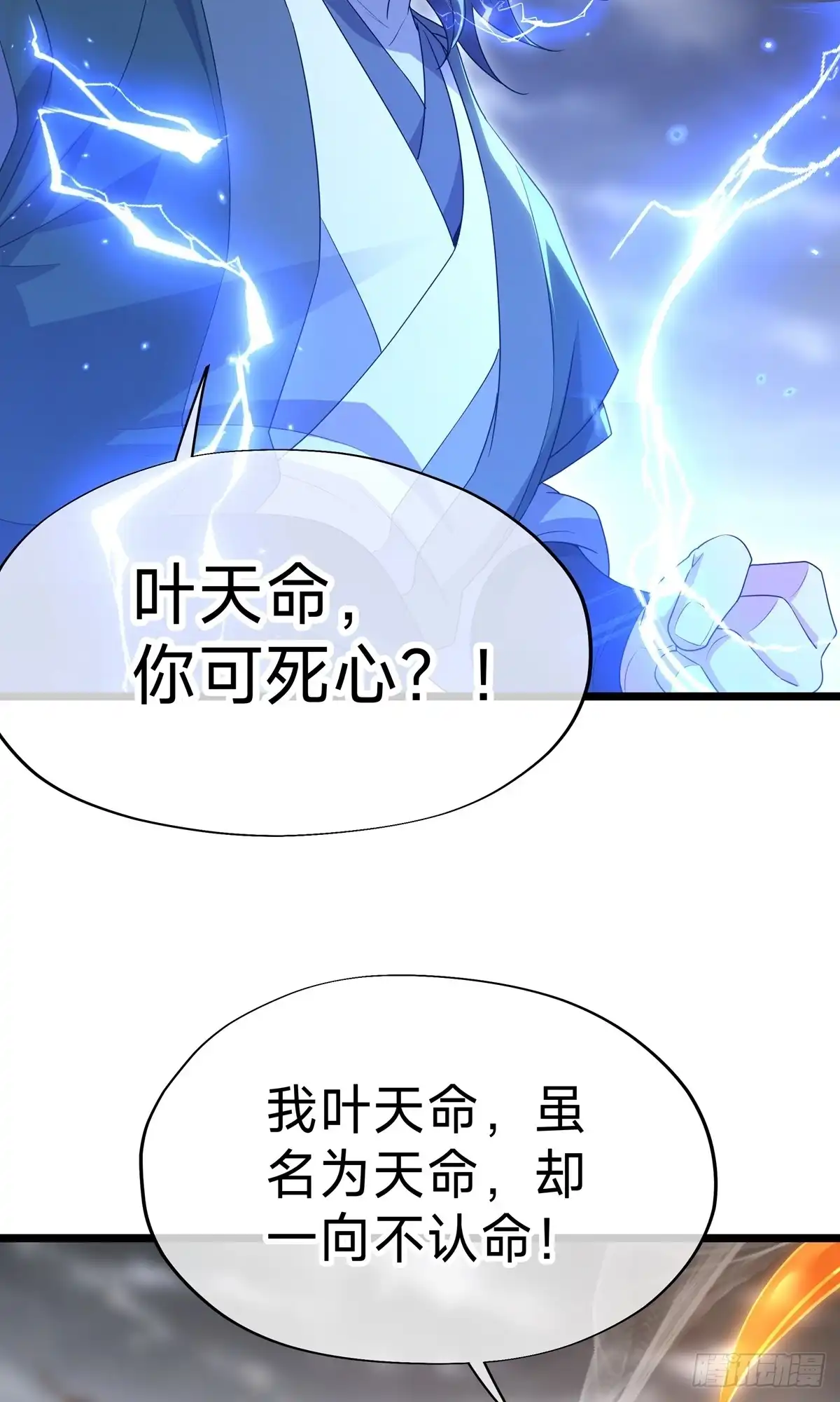 天命神途 第31话 大战陈铁虹 第37页
