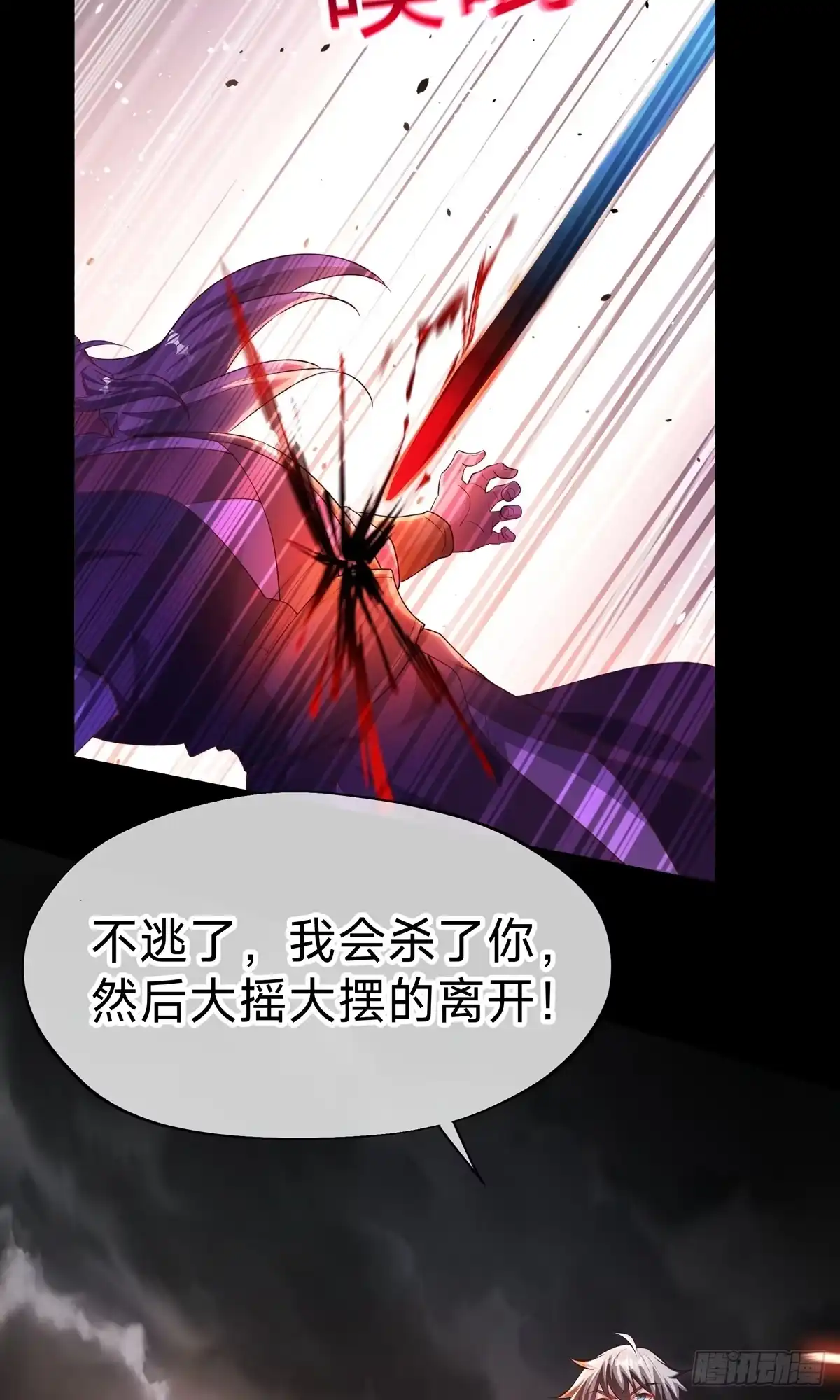 天命神途 第31话 大战陈铁虹 第15页