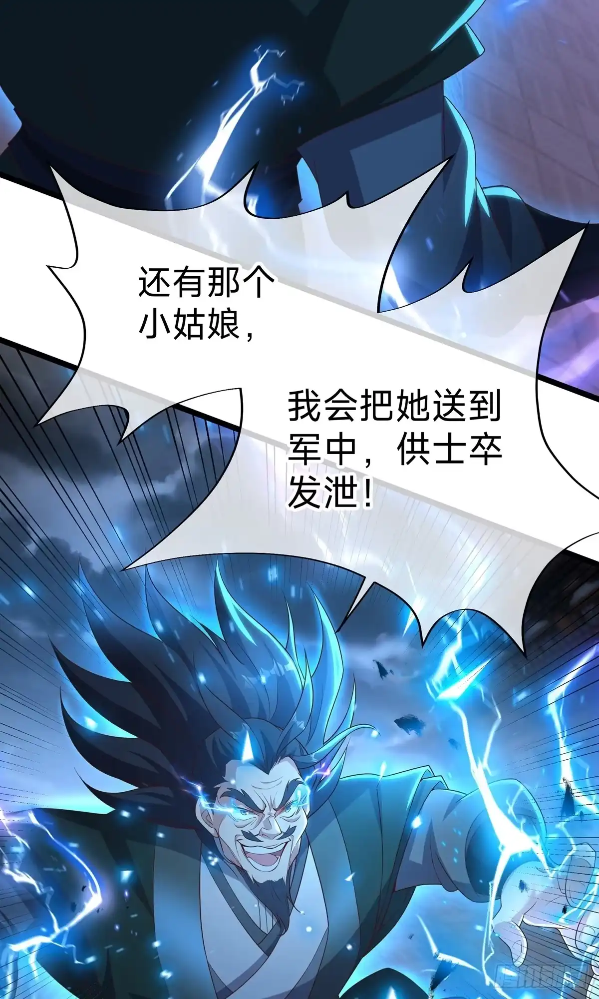 天命神途 第31话 大战陈铁虹 第32页