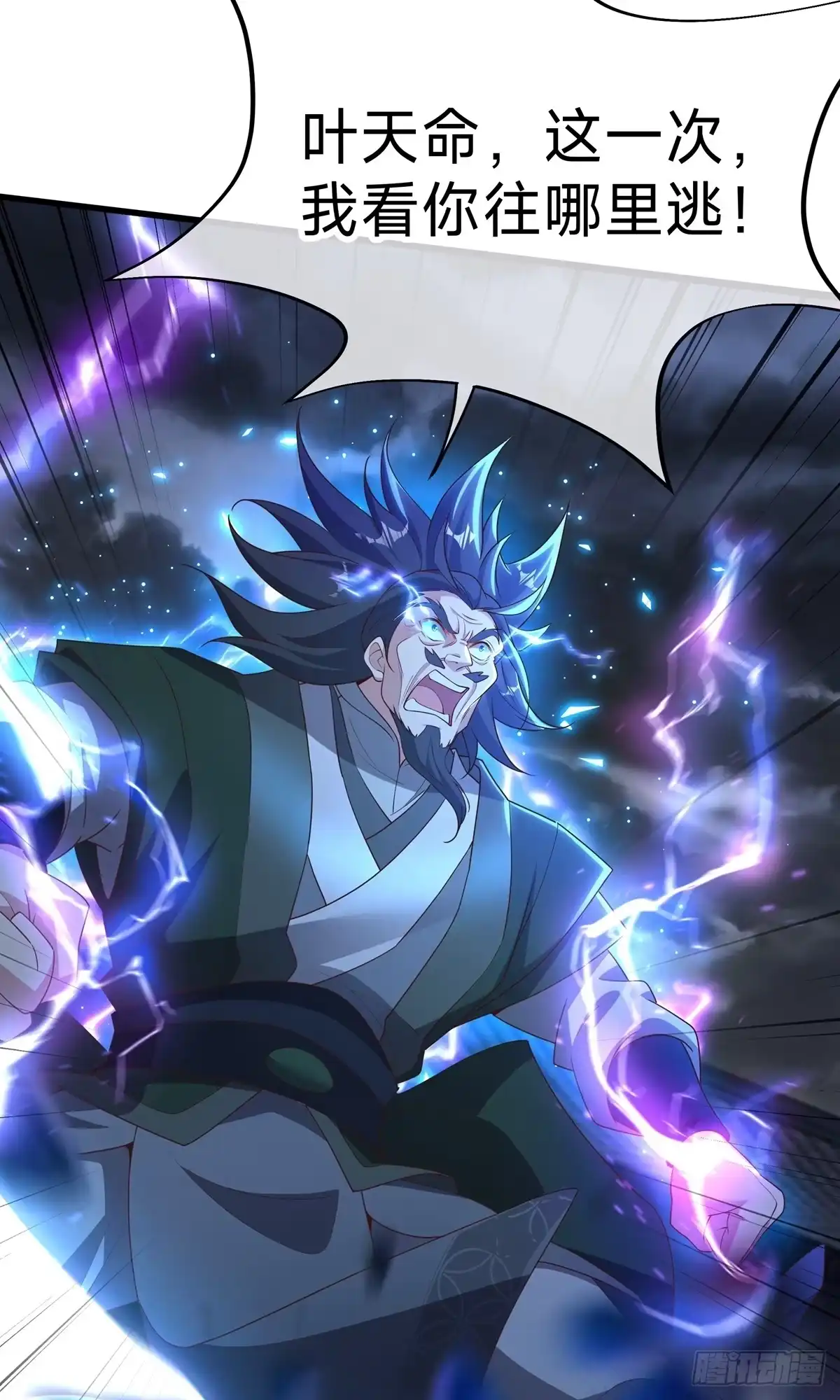 天命神途 第31话 大战陈铁虹 第13页