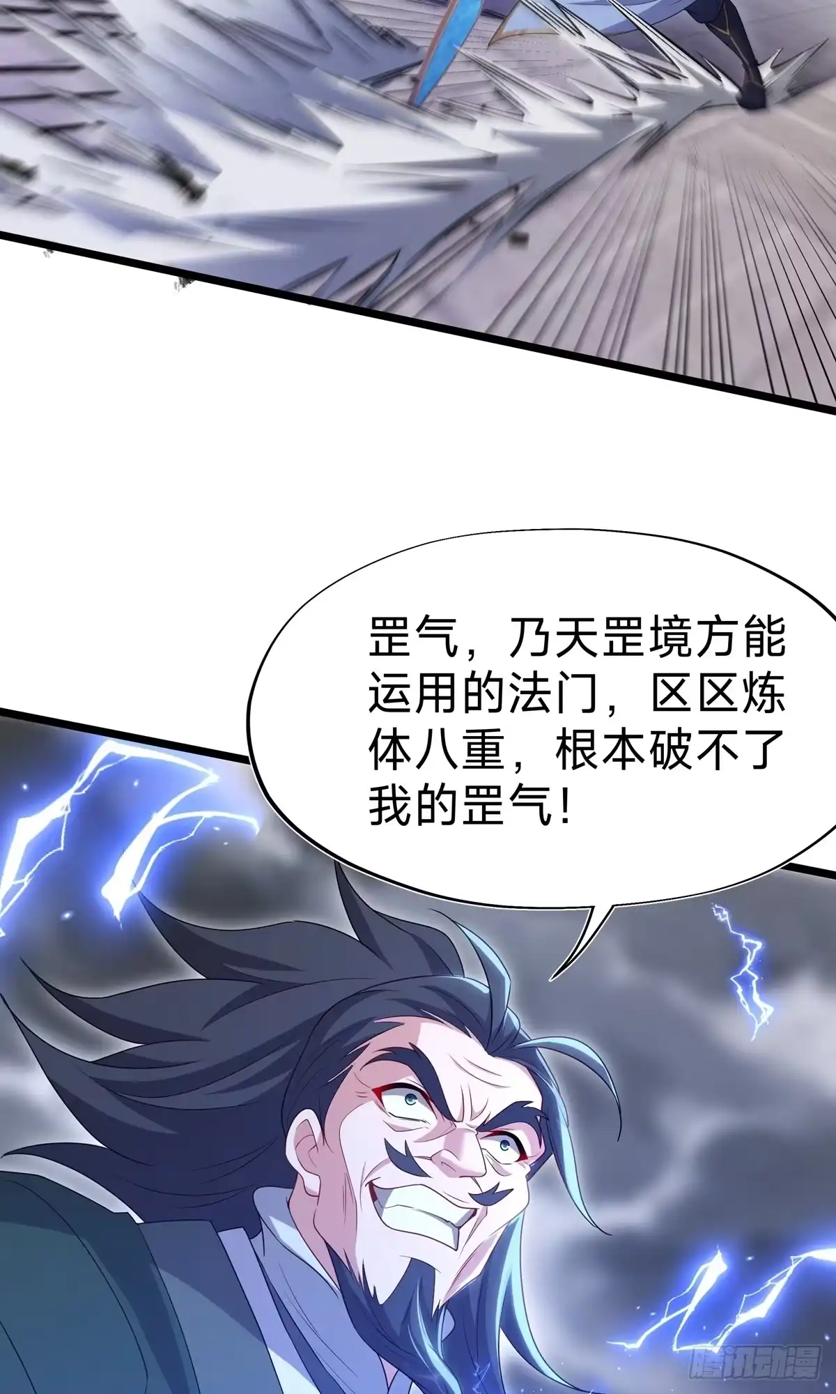 天命神途 第31话 大战陈铁虹 第36页