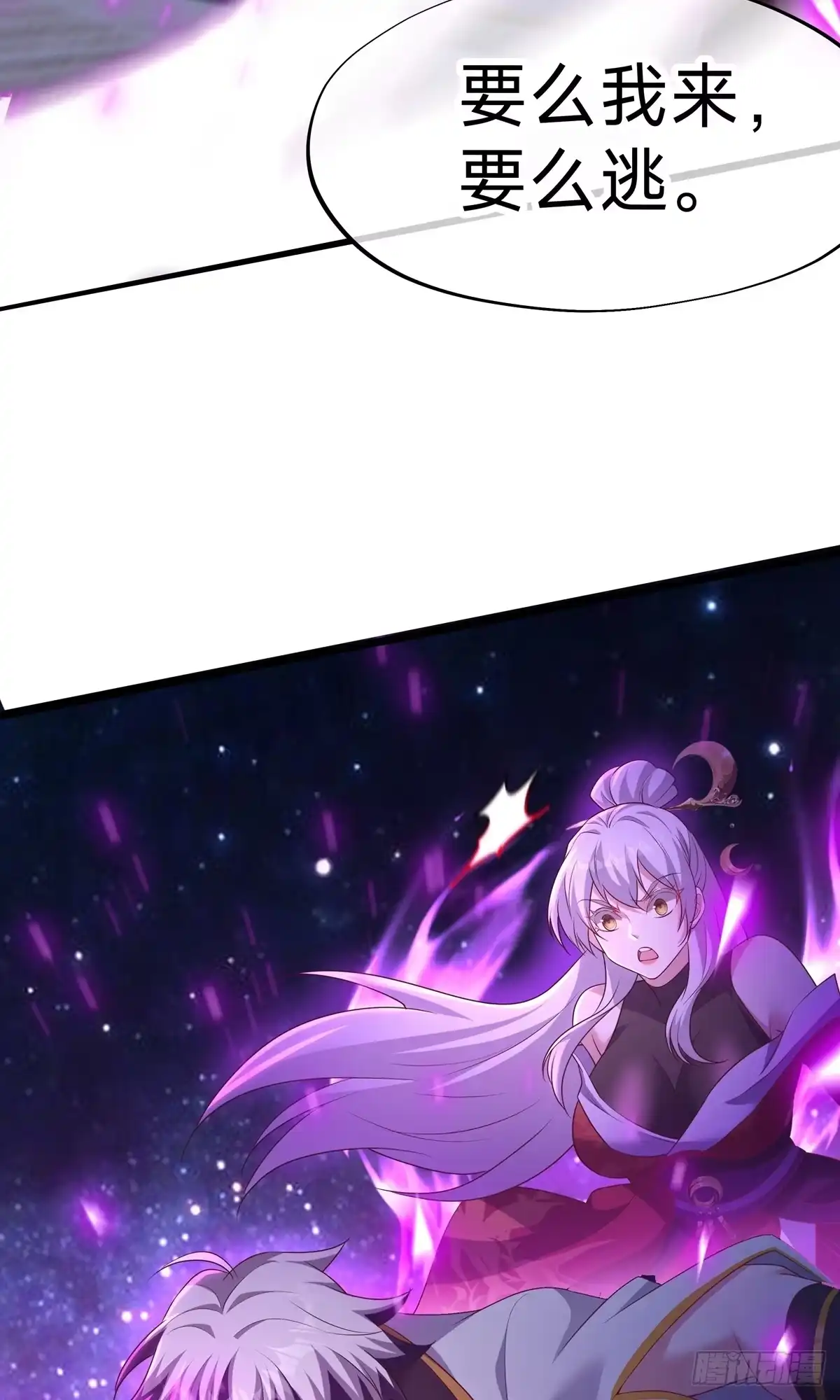 天命神途 第31话 大战陈铁虹 第25页