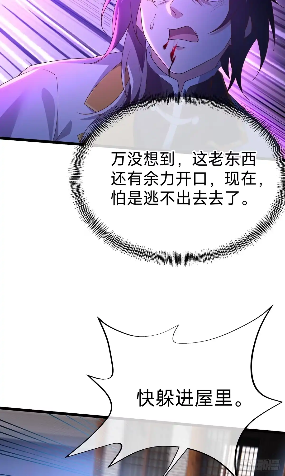 天命神途 第31话 大战陈铁虹 第8页