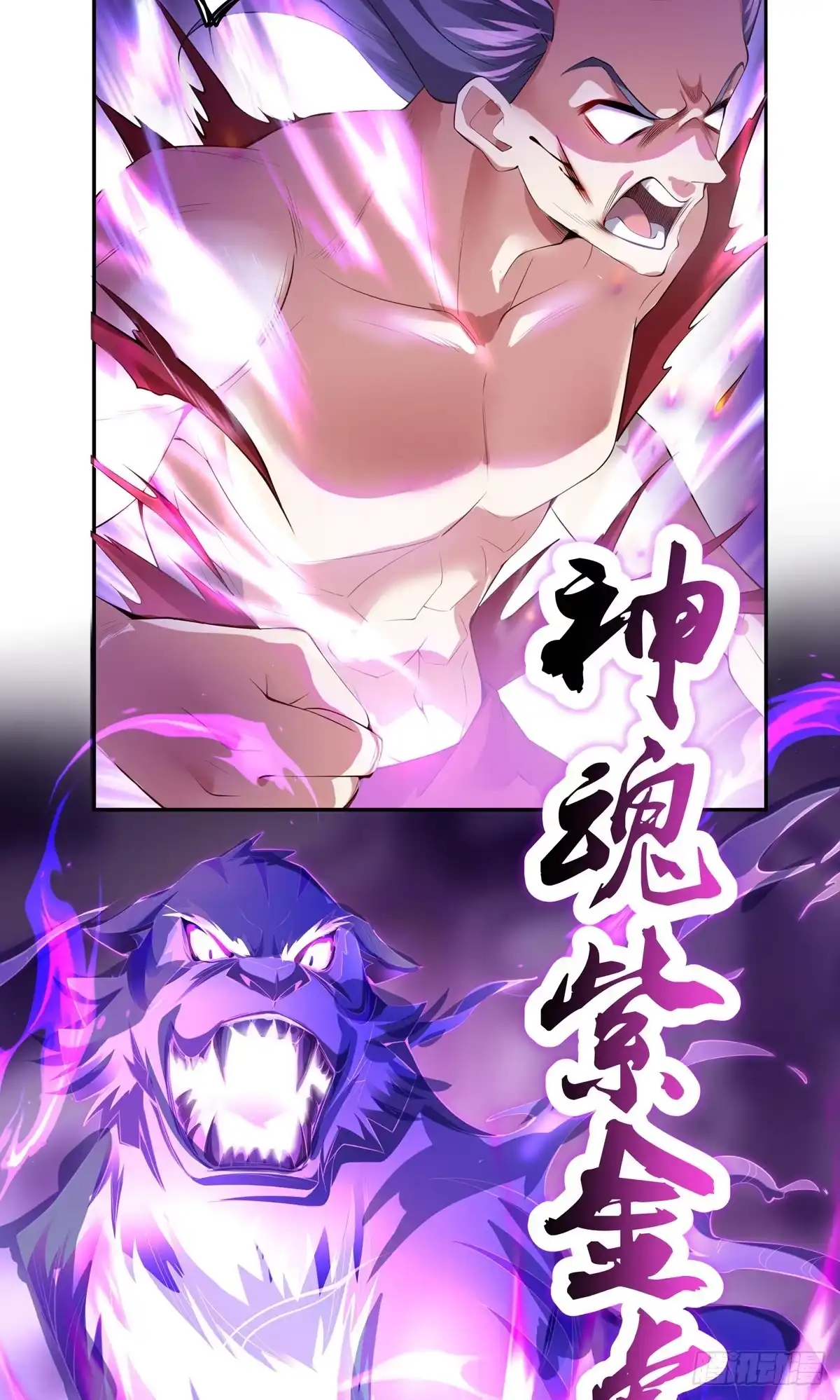 天命神途 第2话 血债！要血偿！ 第17页