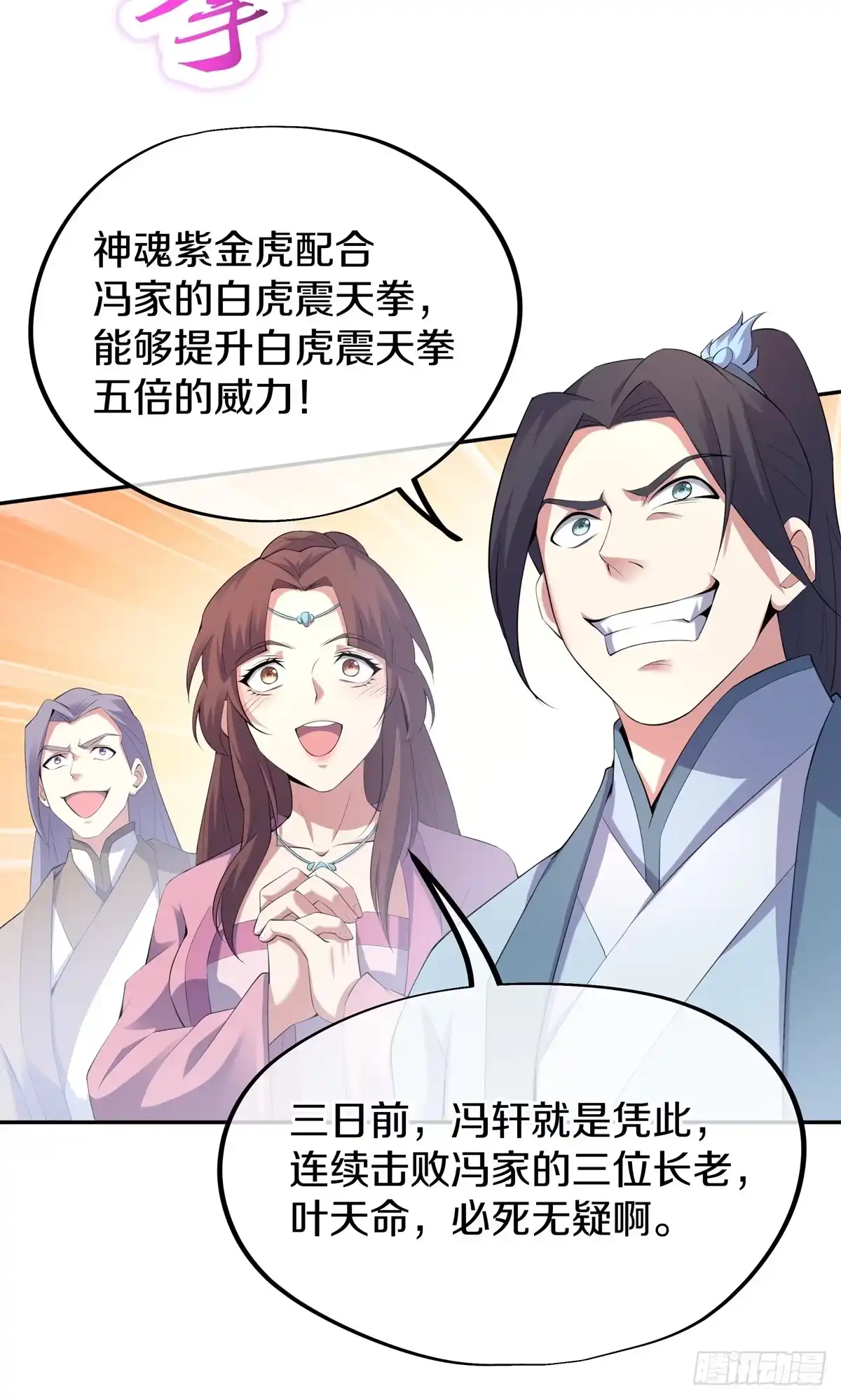天命神途 第2话 血债！要血偿！ 第19页