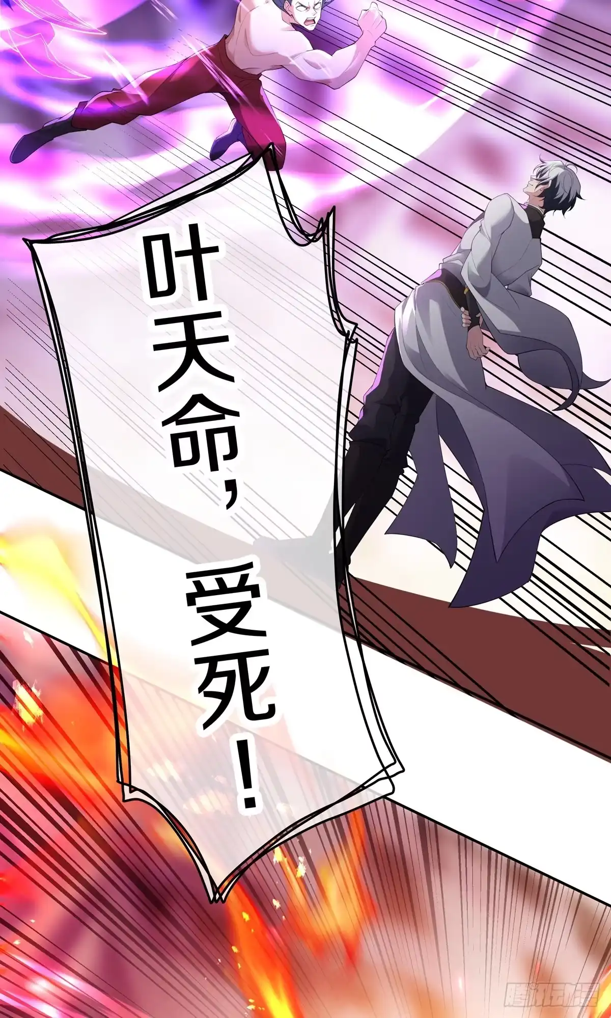 天命神途 第2话 血债！要血偿！ 第21页