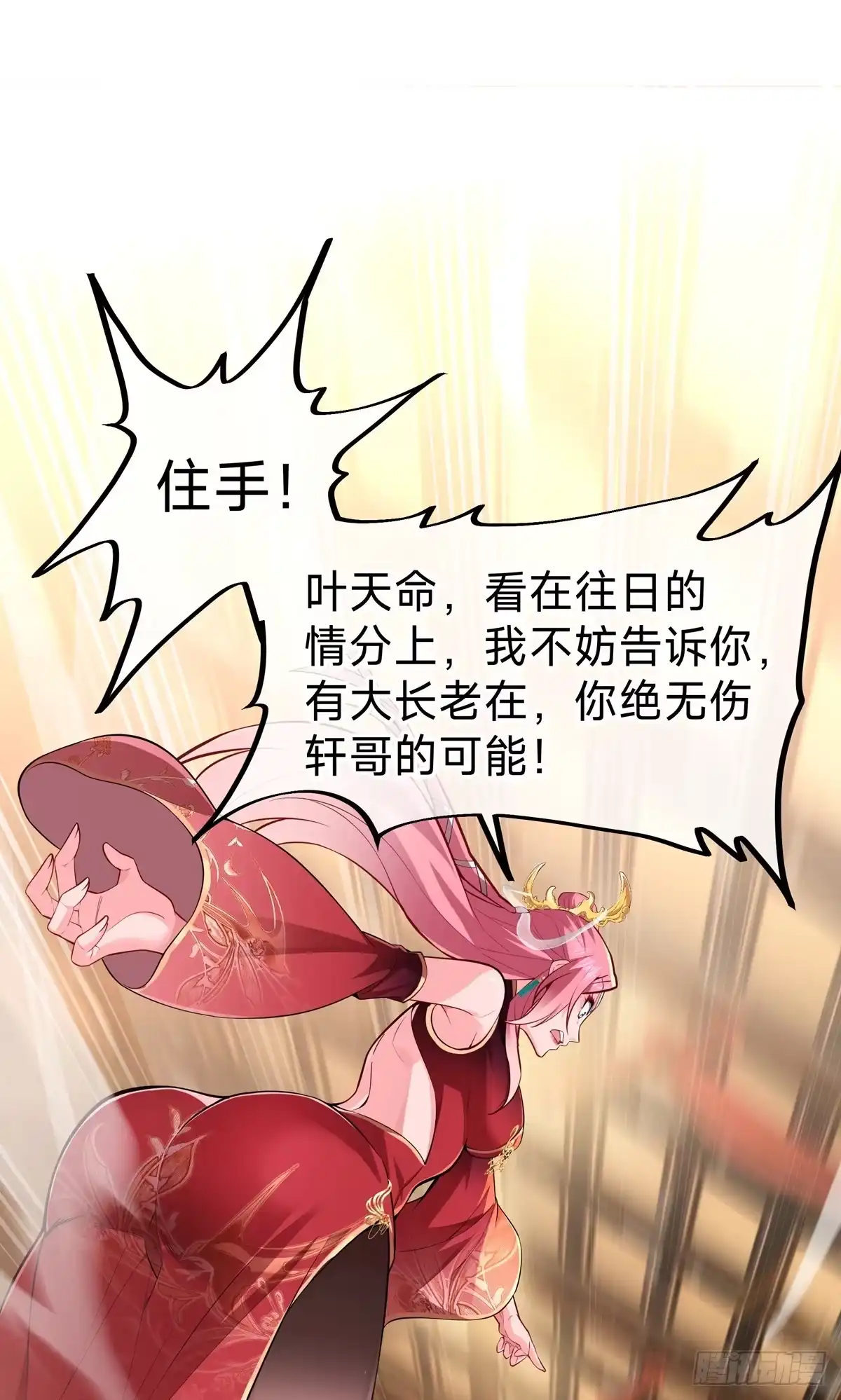 天命神途 第2话 血债！要血偿！ 第33页