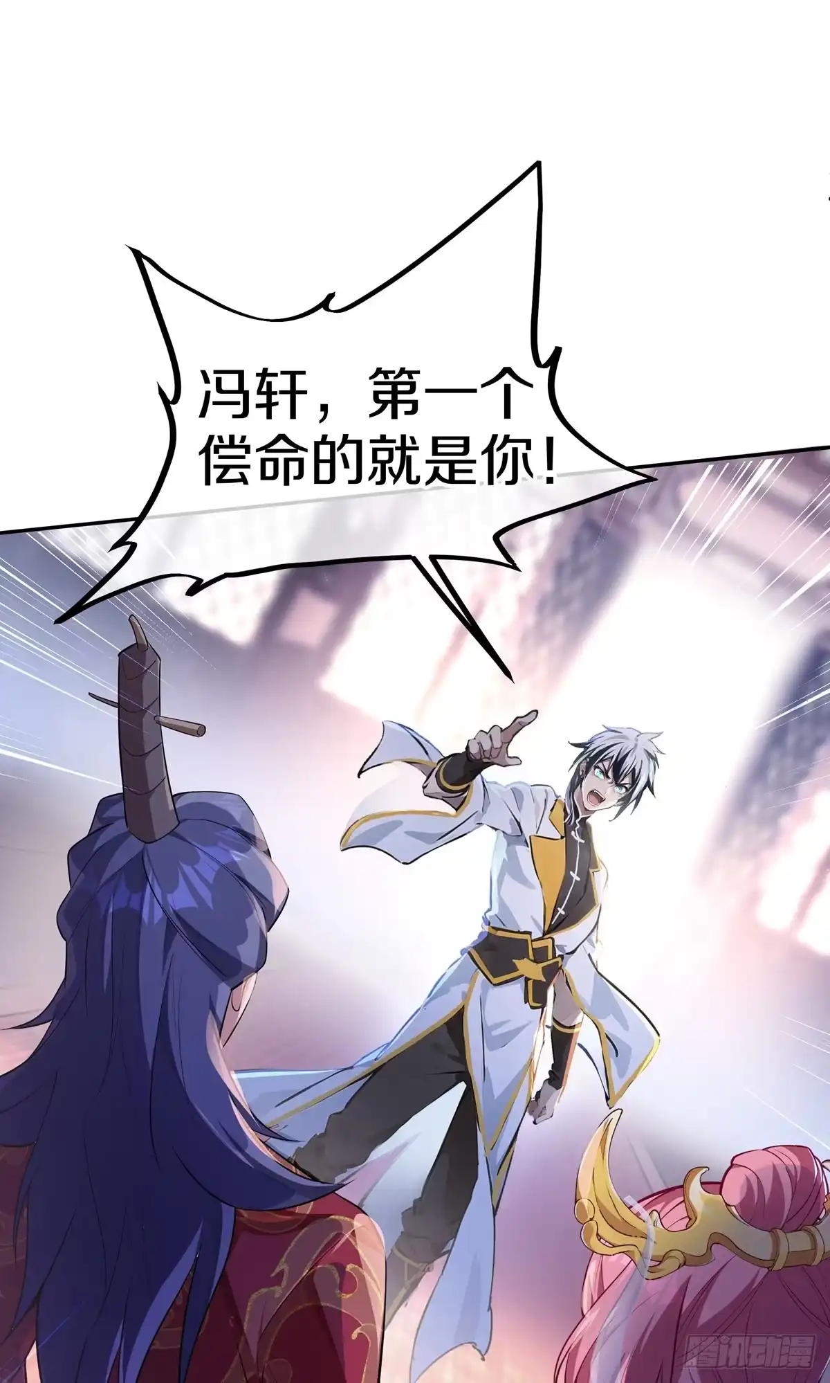天命神途 第2话 血债！要血偿！ 第1页