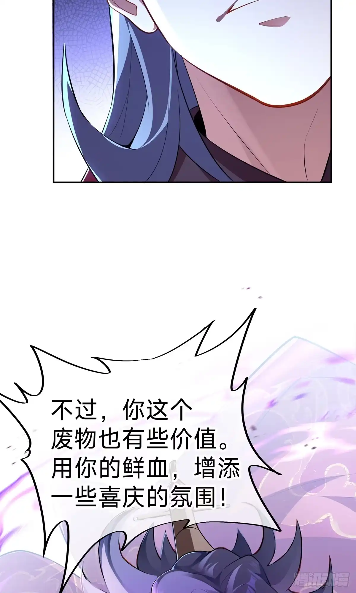 天命神途 第2话 血债！要血偿！ 第3页