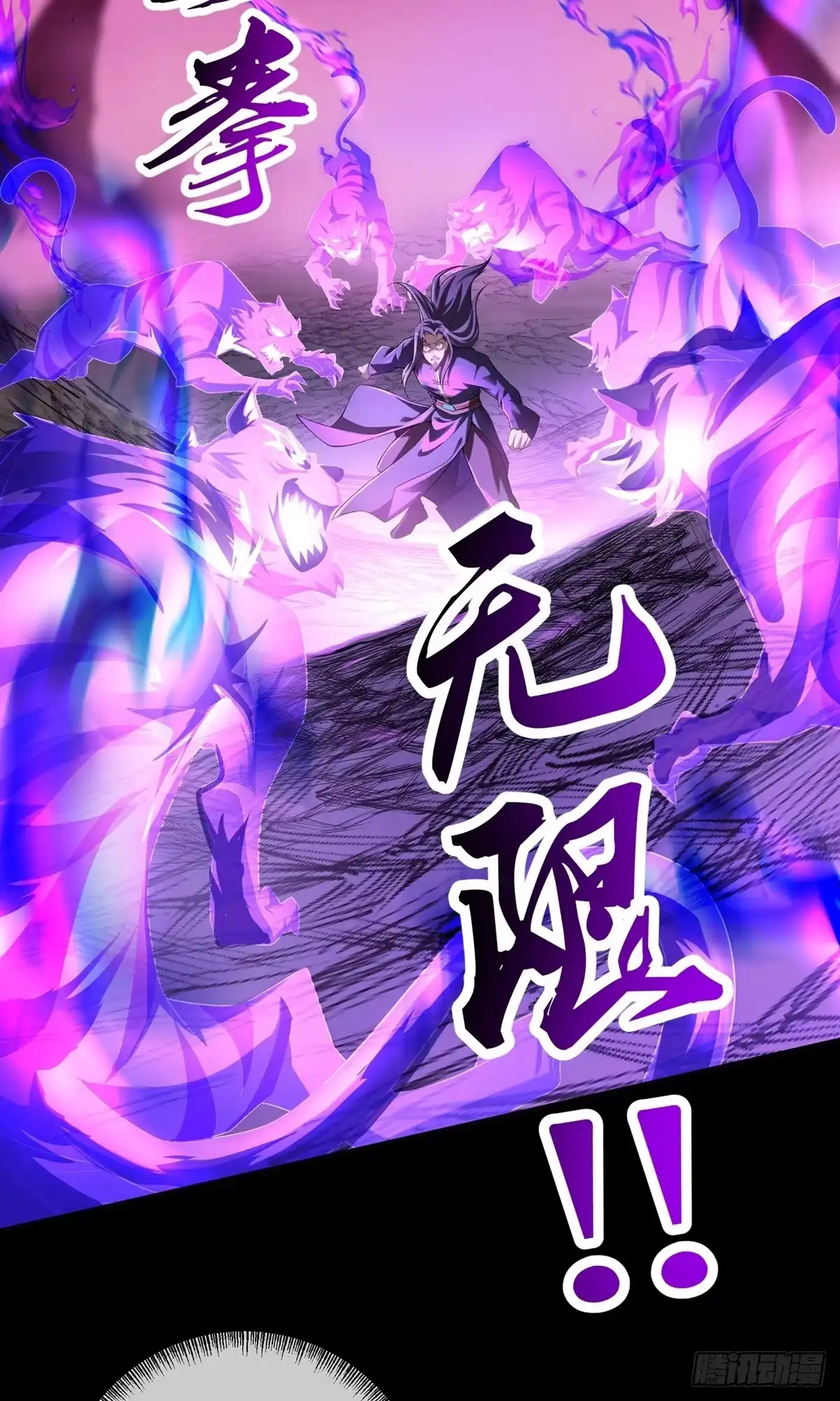 天命神途 第3话 死亡之瞳！ 第31页