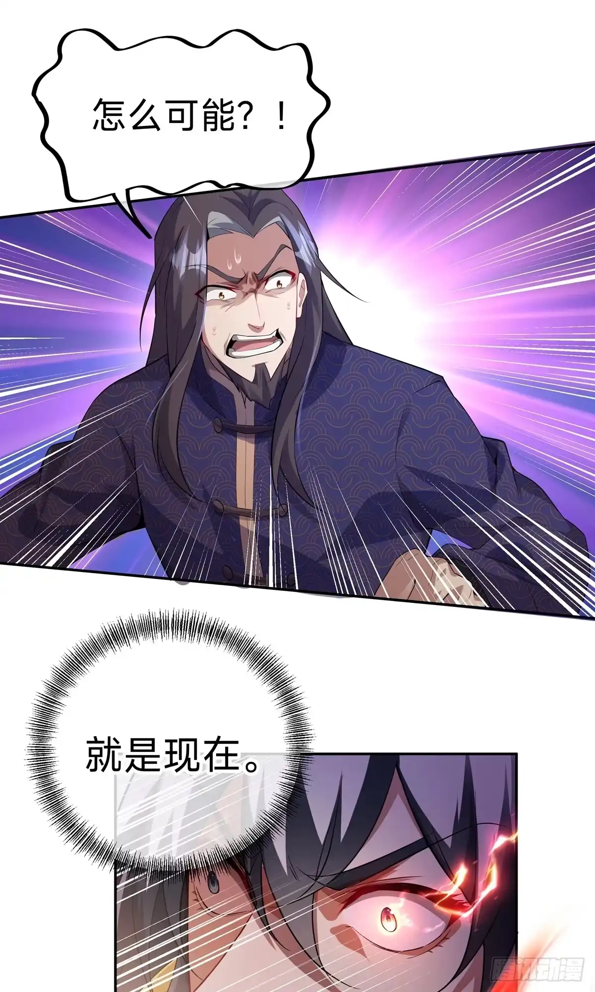 天命神途 第3话 死亡之瞳！ 第24页
