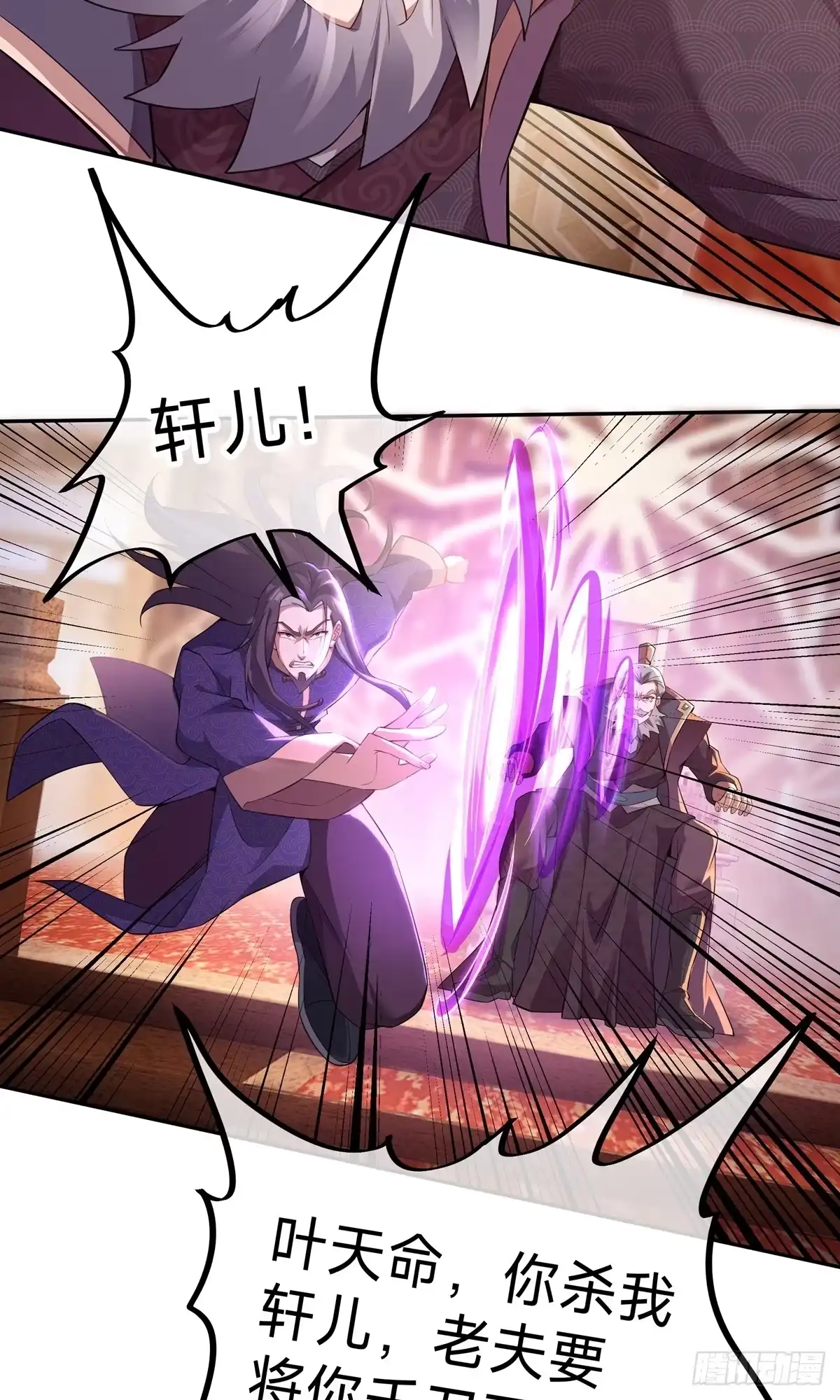 天命神途 第3话 死亡之瞳！ 第4页