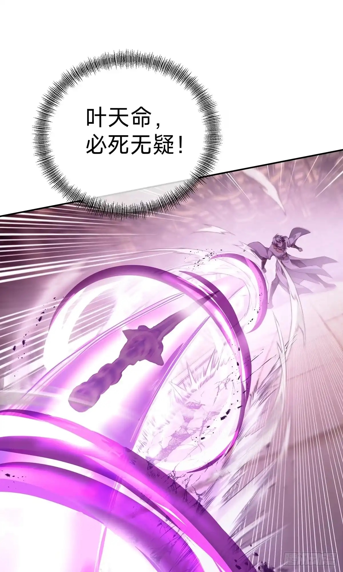 天命神途 第3话 死亡之瞳！ 第8页