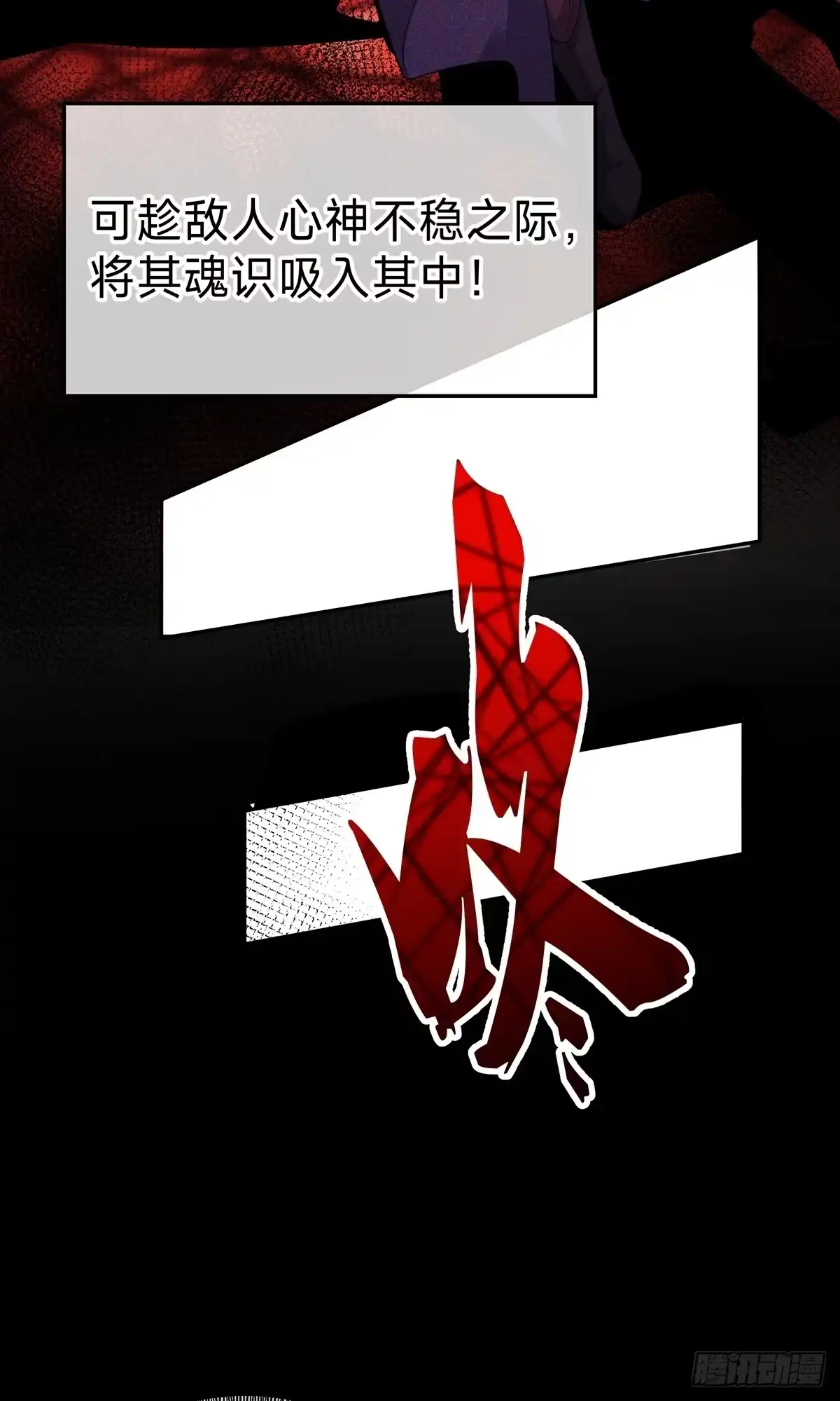 天命神途 第3话 死亡之瞳！ 第26页