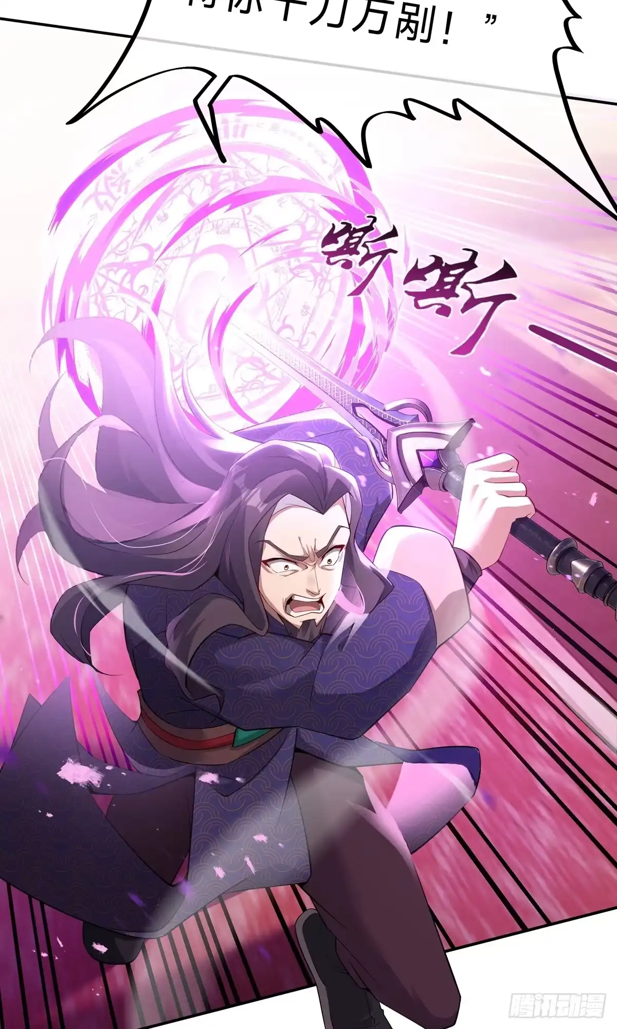 天命神途 第3话 死亡之瞳！ 第5页