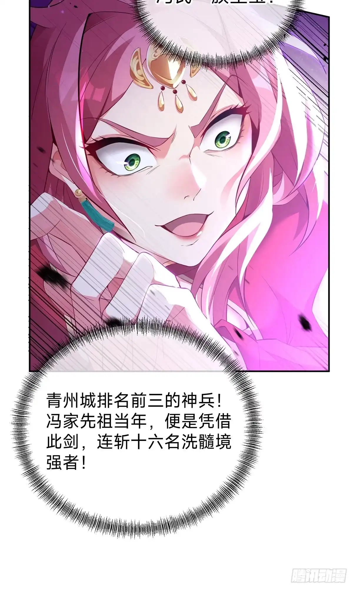 天命神途 第3话 死亡之瞳！ 第7页