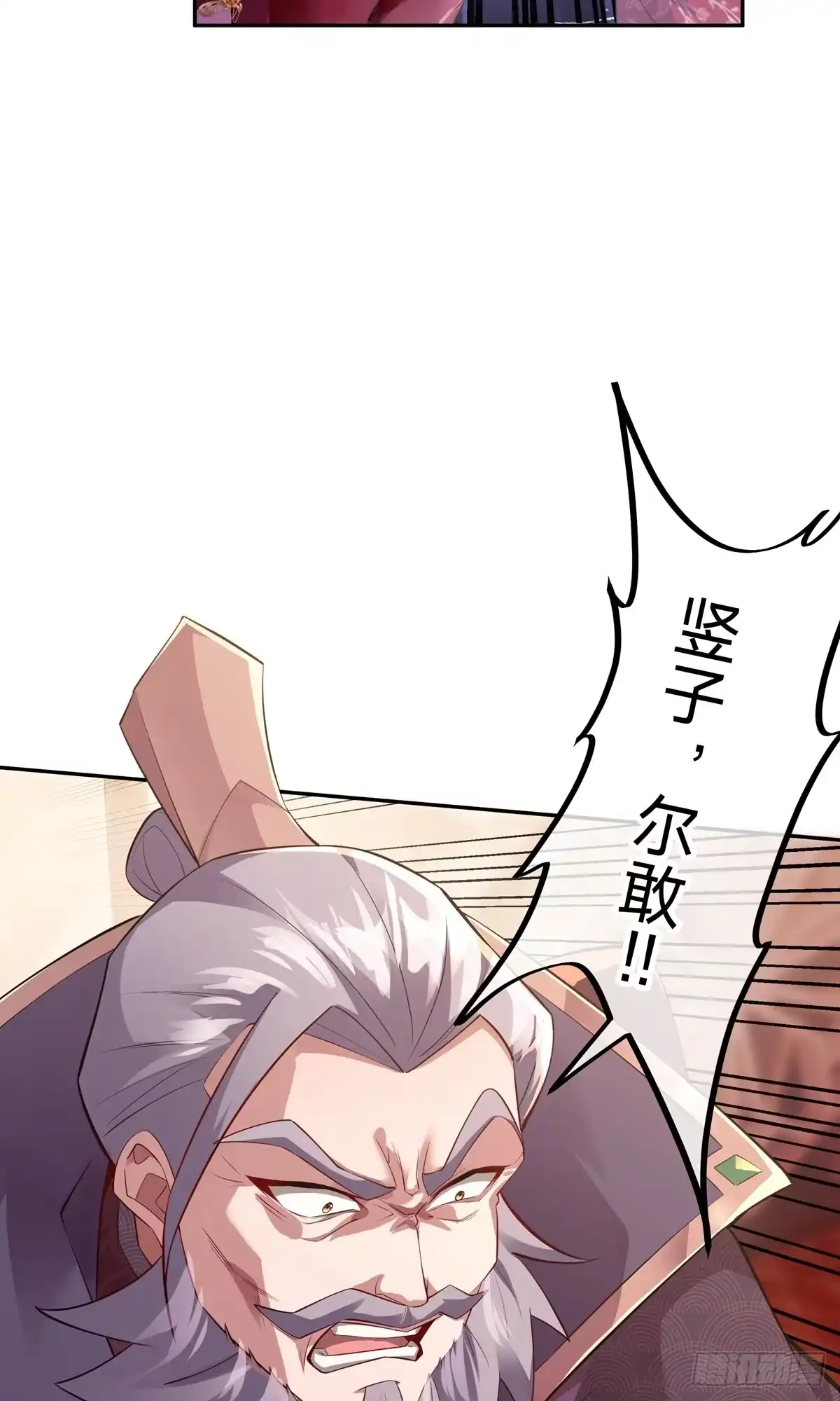 天命神途 第3话 死亡之瞳！ 第3页