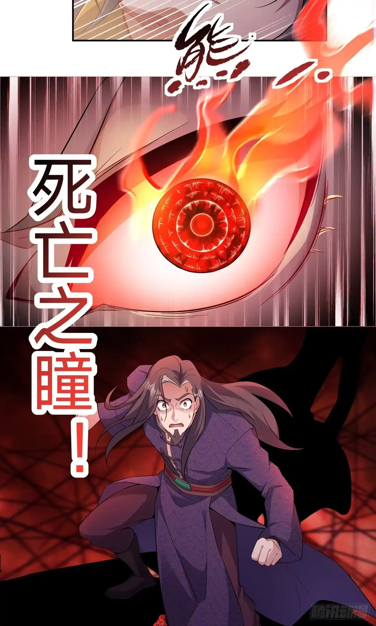 天命神途 第3话 死亡之瞳！ 第25页