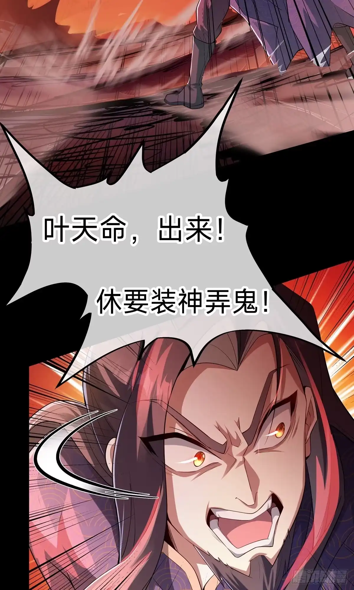 天命神途 第3话 死亡之瞳！ 第29页