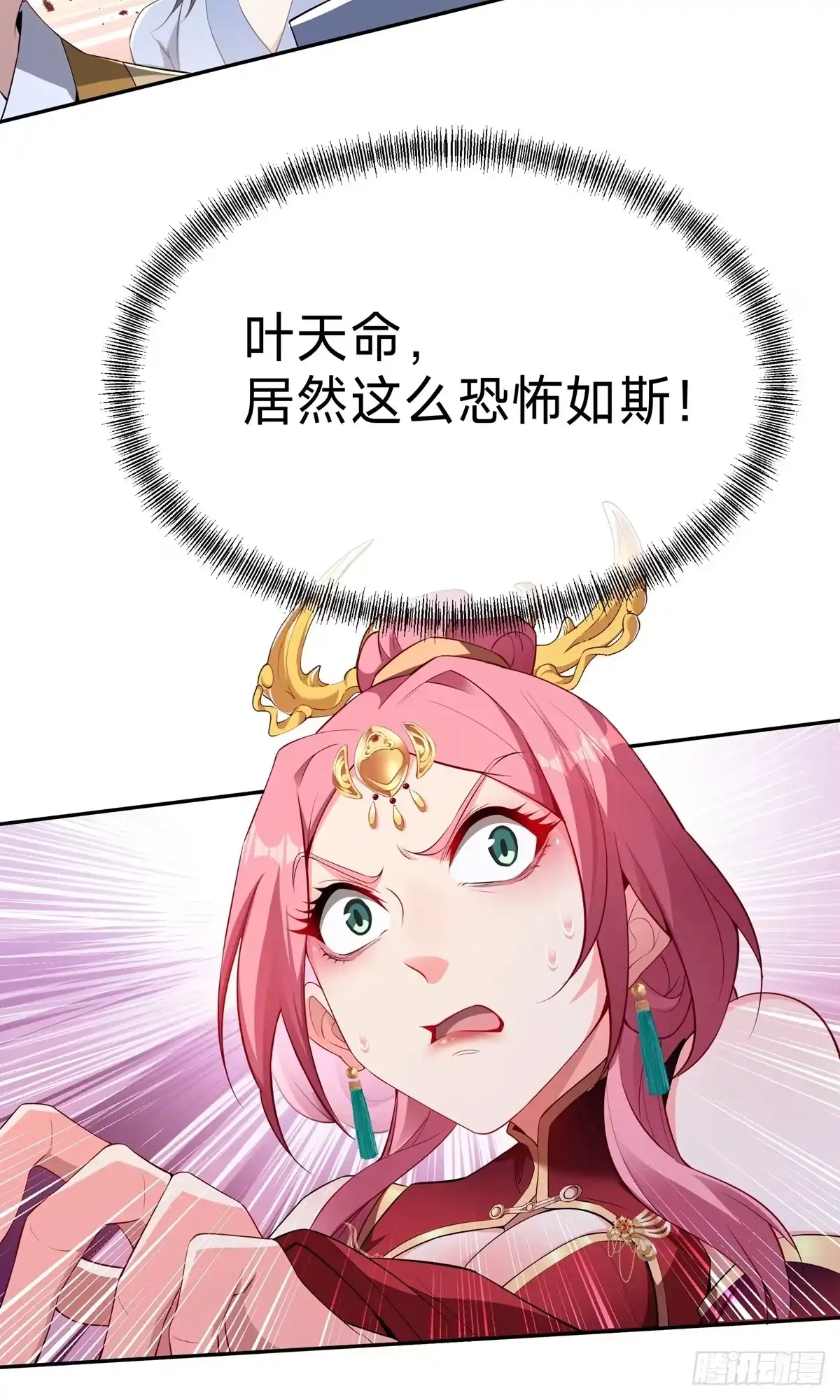 天命神途 第3话 死亡之瞳！ 第17页