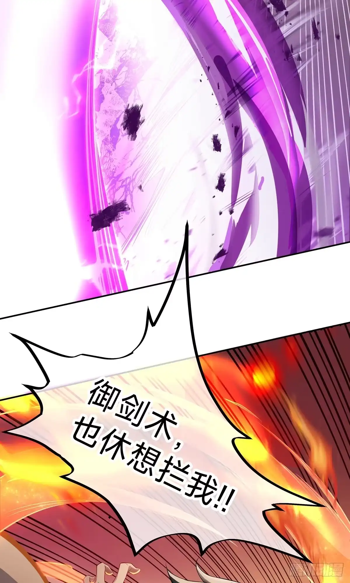 天命神途 第3话 死亡之瞳！ 第9页