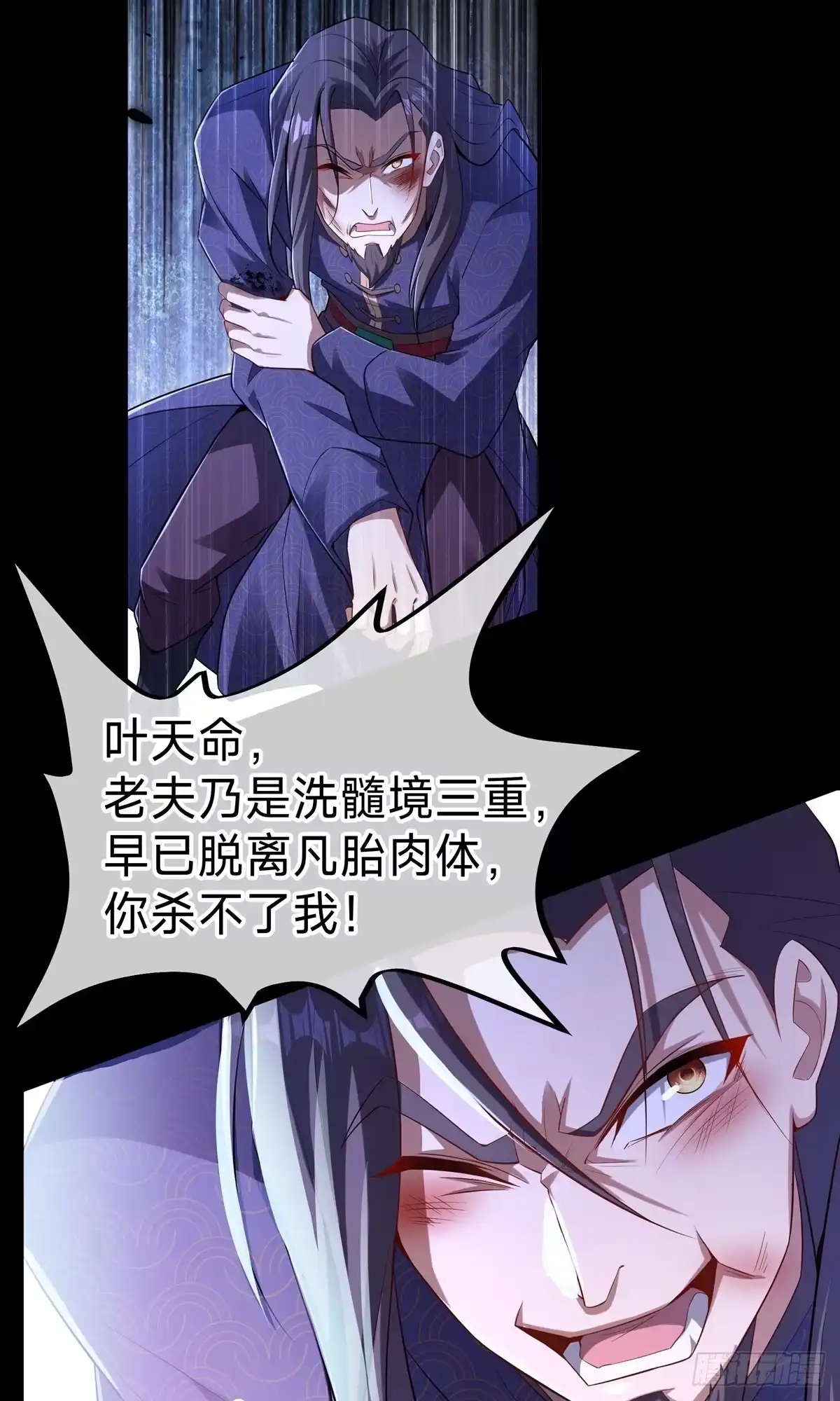 天命神途 第3话 死亡之瞳！ 第35页