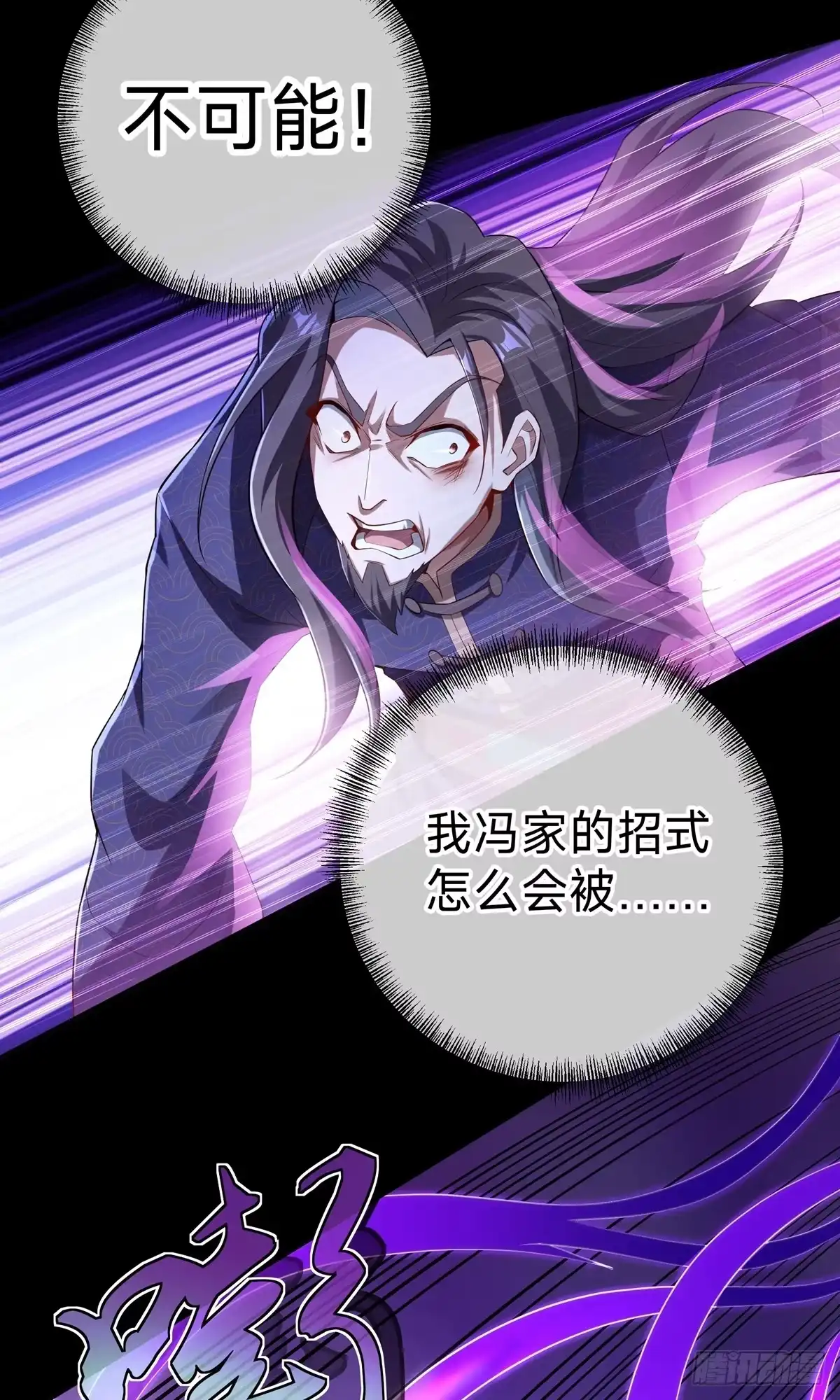 天命神途 第3话 死亡之瞳！ 第32页