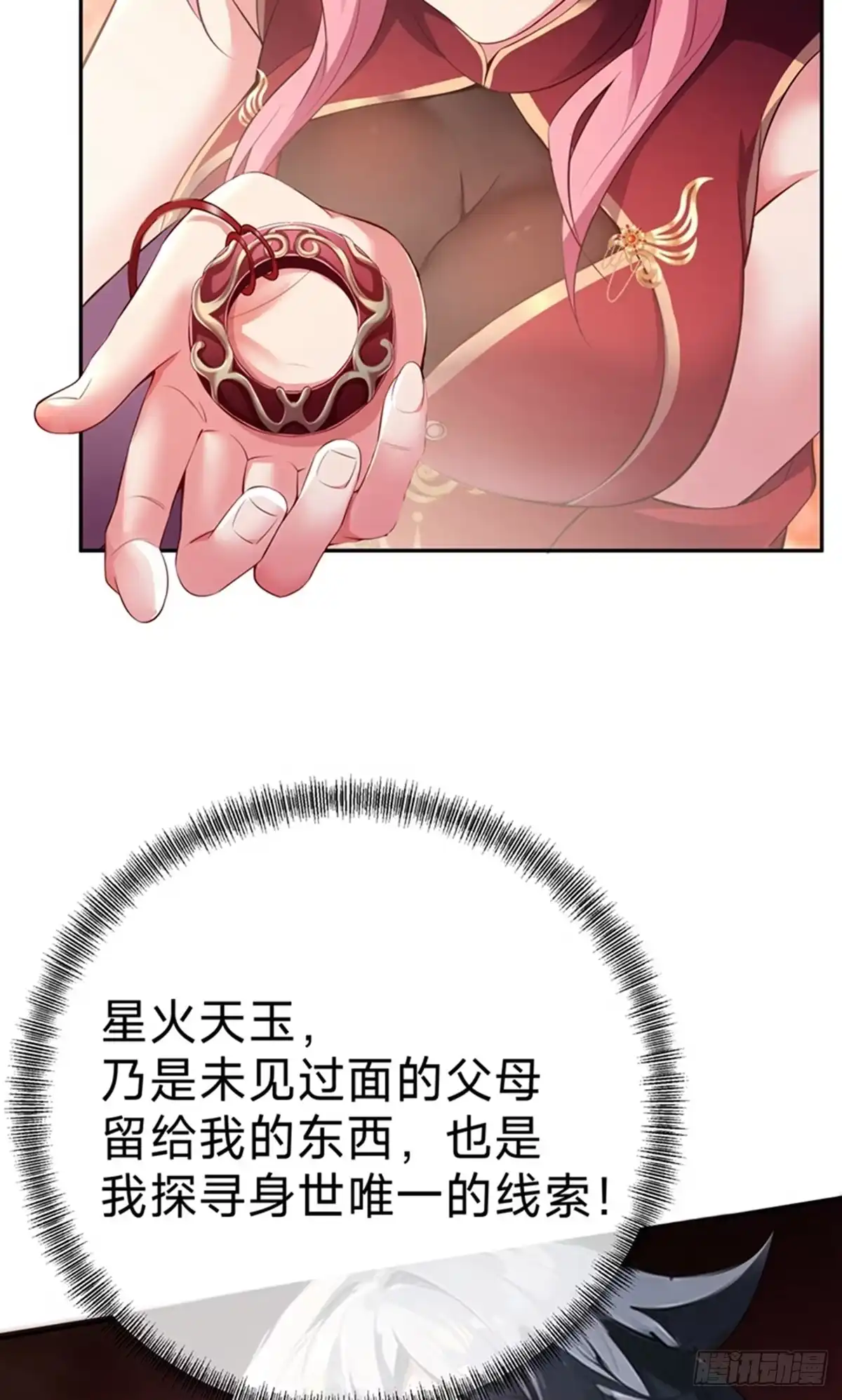 天命神途 第4话 傀儡？渔翁 第30页