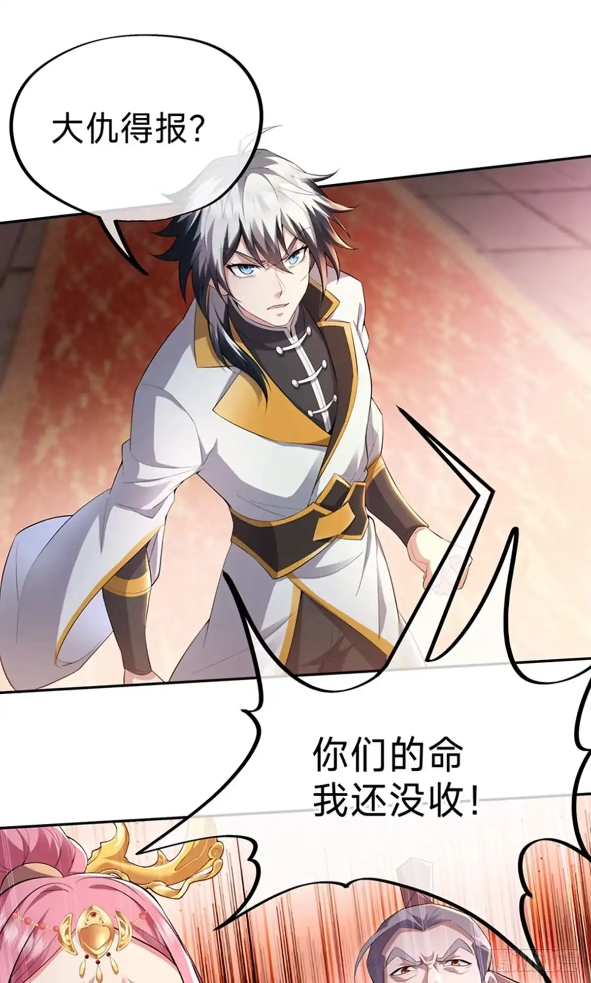 天命神途 第4话 傀儡？渔翁 第23页