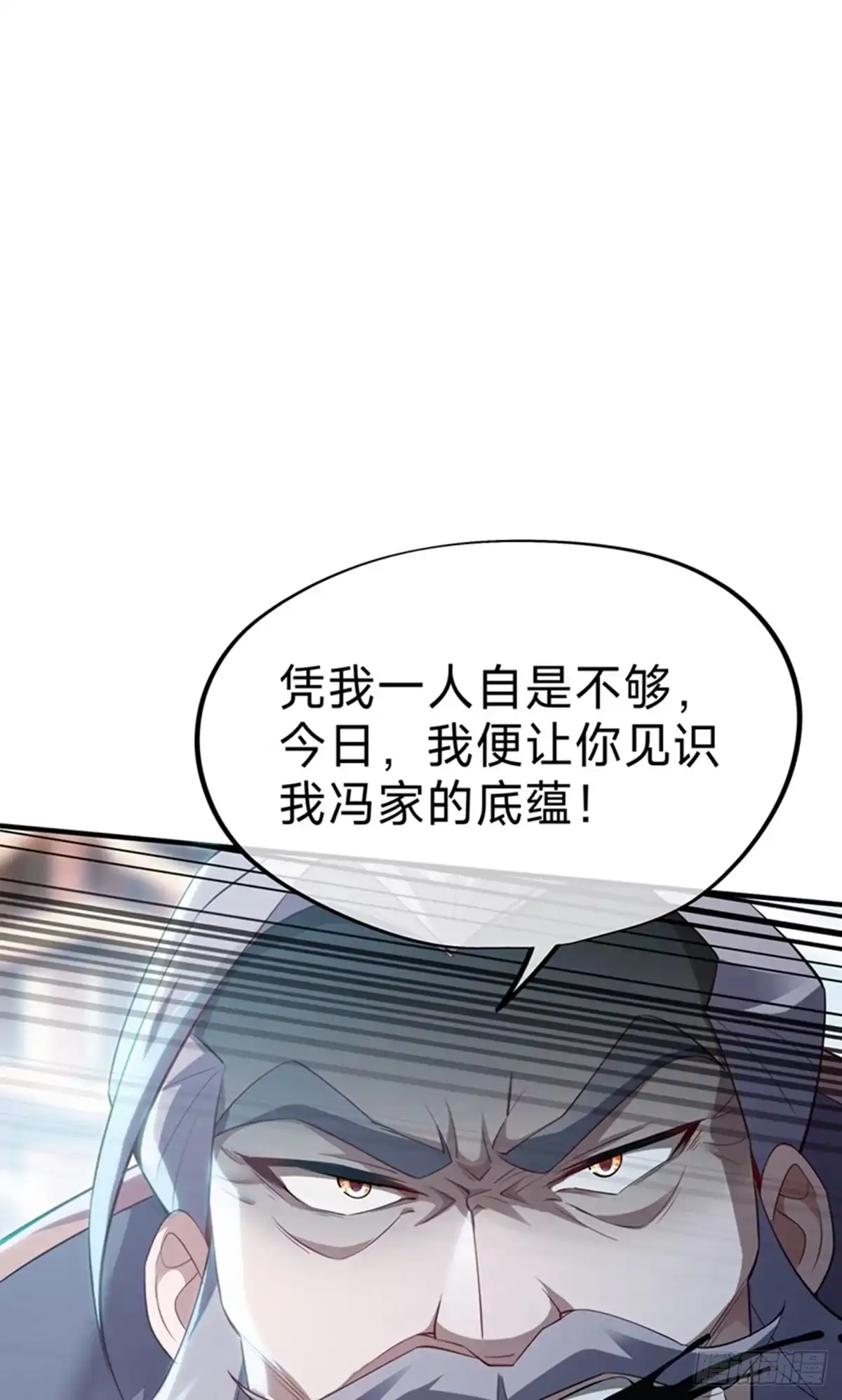 天命神途 第4话 傀儡？渔翁 第40页