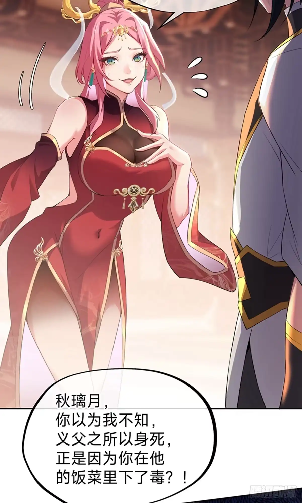 天命神途 第4话 傀儡？渔翁 第10页