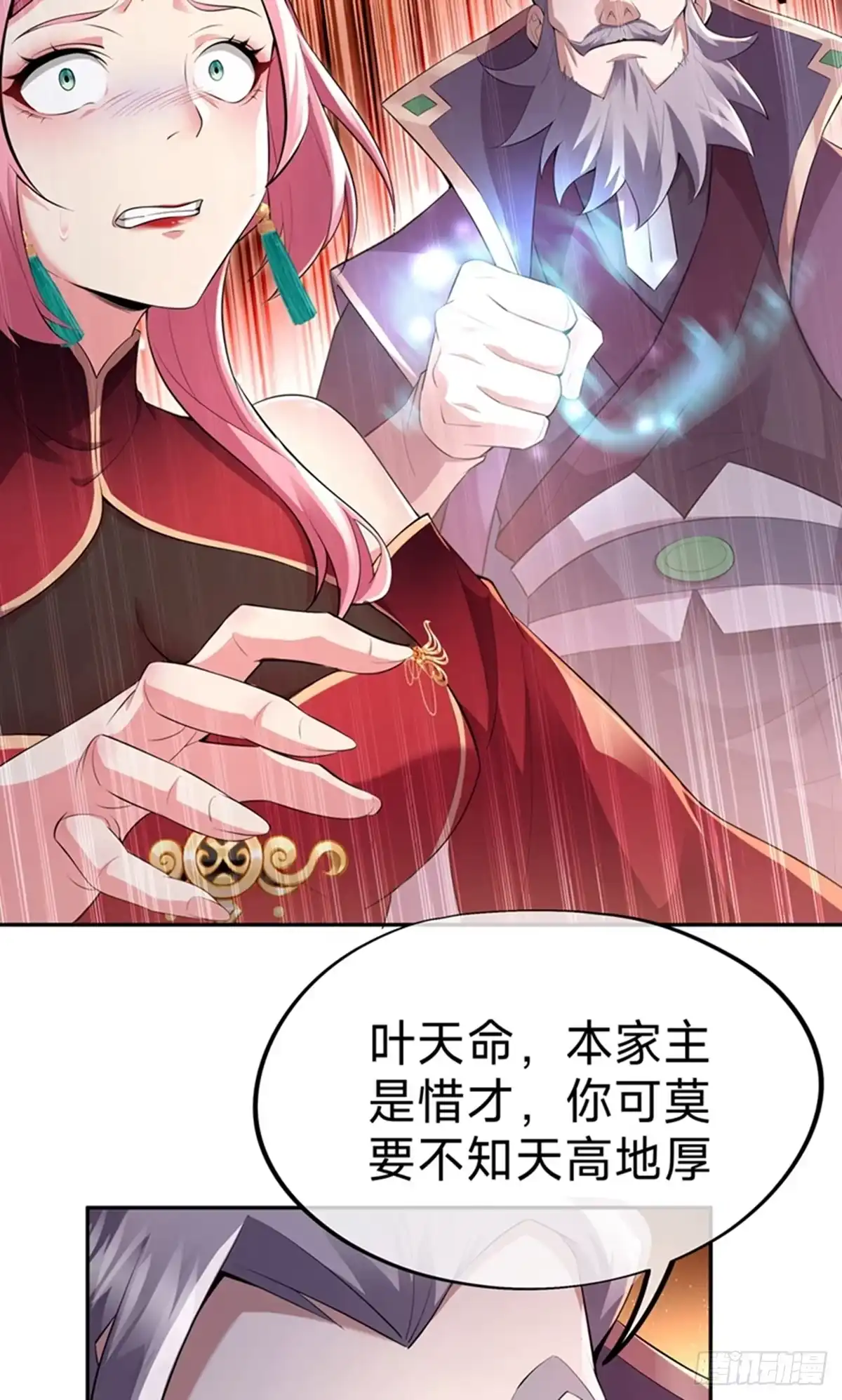 天命神途 第4话 傀儡？渔翁 第24页