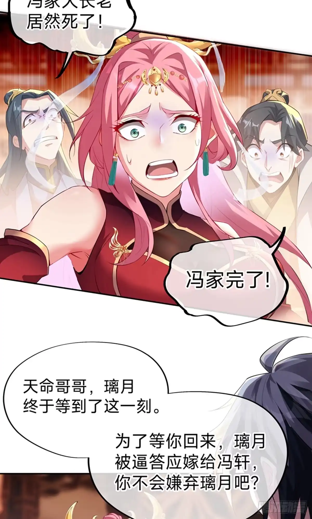 天命神途 第4话 傀儡？渔翁 第9页